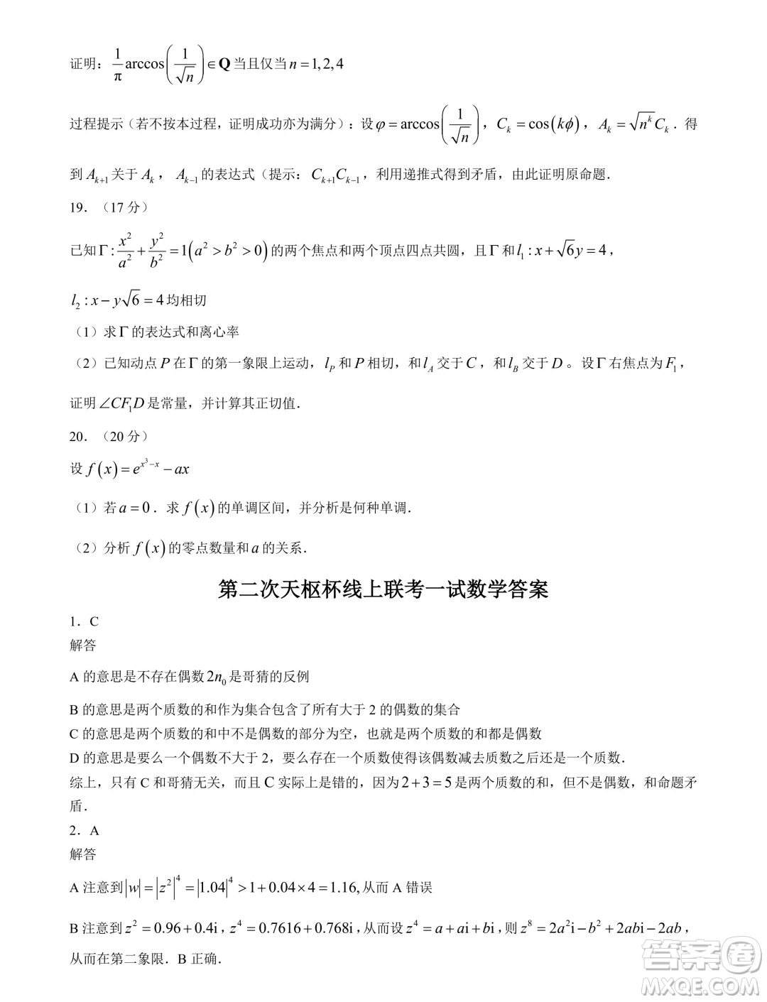 2025屆高三天樞杯第二屆線上聯(lián)考數(shù)學(xué)試題答案