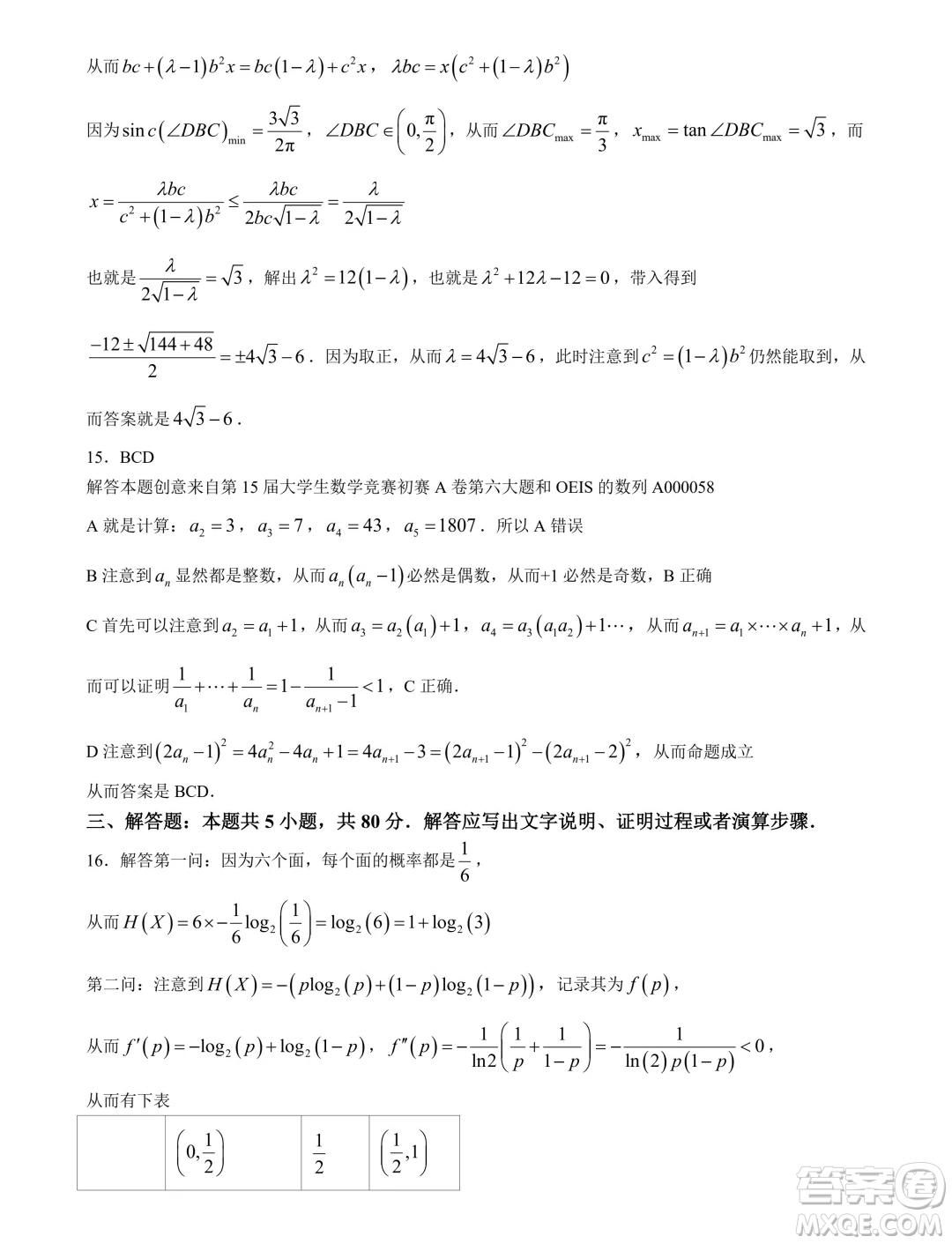 2025屆高三天樞杯第二屆線上聯(lián)考數(shù)學(xué)試題答案