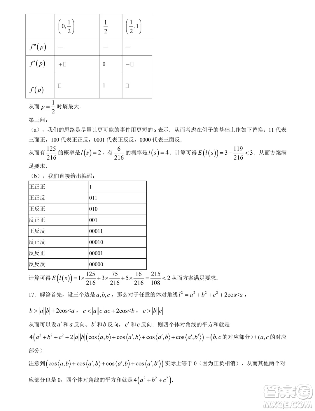2025屆高三天樞杯第二屆線上聯(lián)考數(shù)學(xué)試題答案