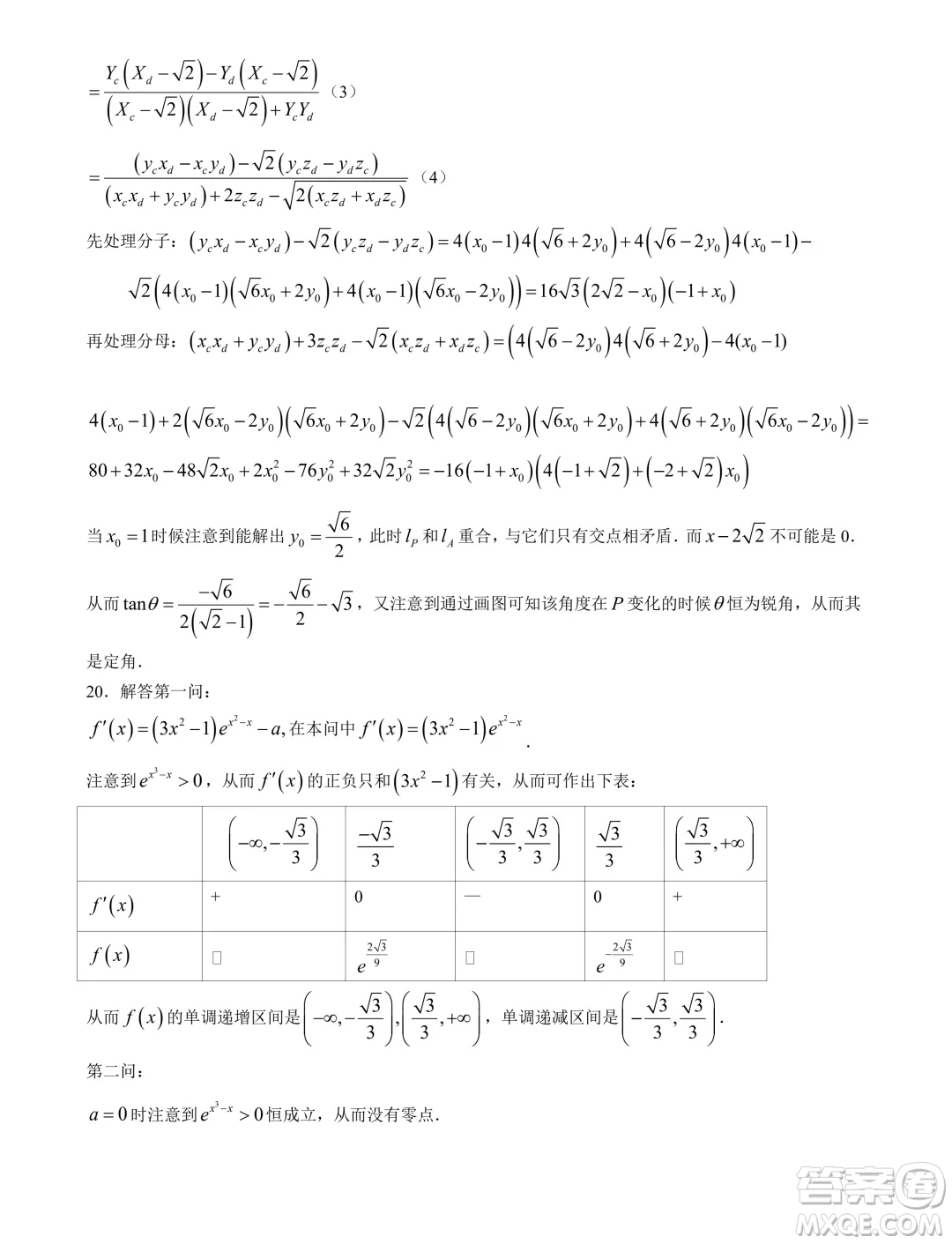 2025屆高三天樞杯第二屆線上聯(lián)考數(shù)學(xué)試題答案