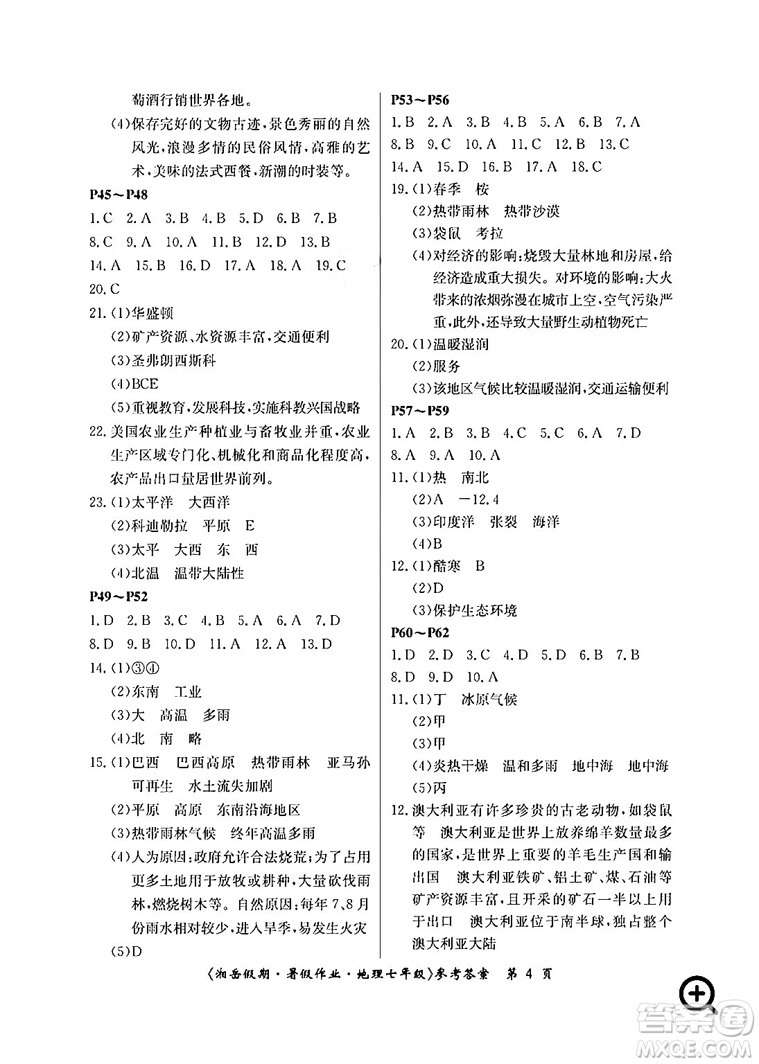 湖南大學(xué)出版社2024年湘岳假期暑假作業(yè)七年級(jí)地理人教版答案