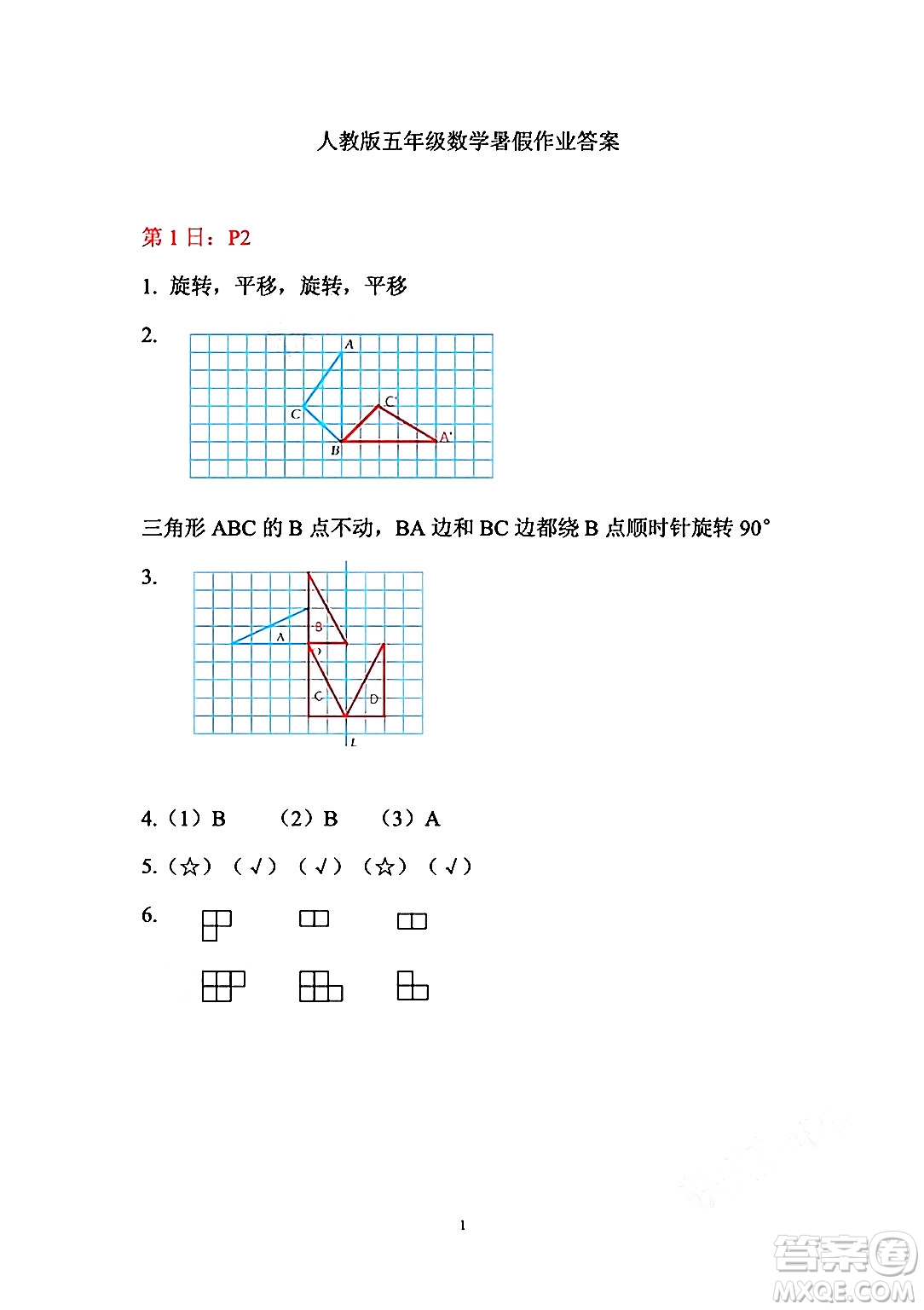 安徽少年兒童出版社2024年暑假作業(yè)五年級數(shù)學人教版答案