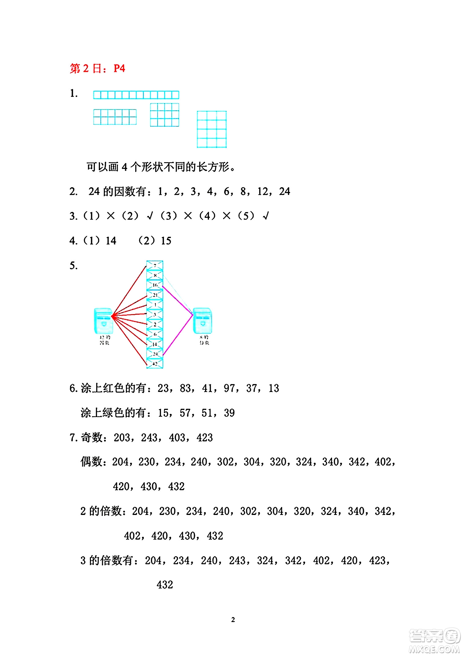 安徽少年兒童出版社2024年暑假作業(yè)五年級數(shù)學人教版答案