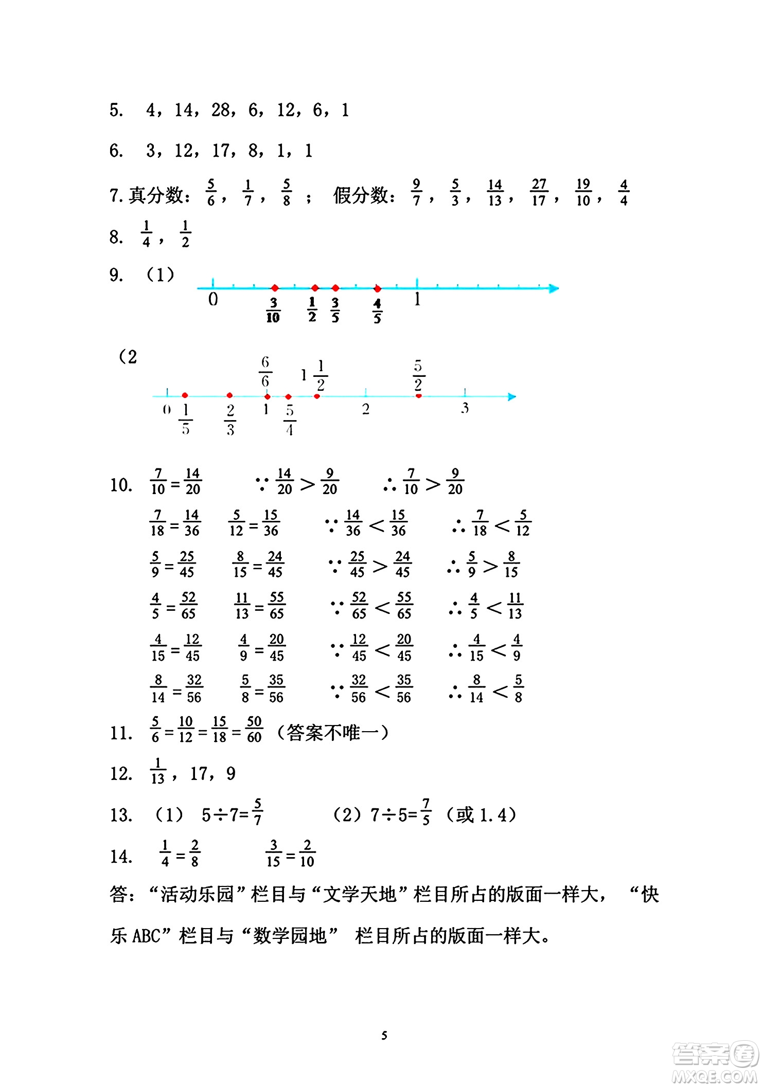 安徽少年兒童出版社2024年暑假作業(yè)五年級數(shù)學人教版答案