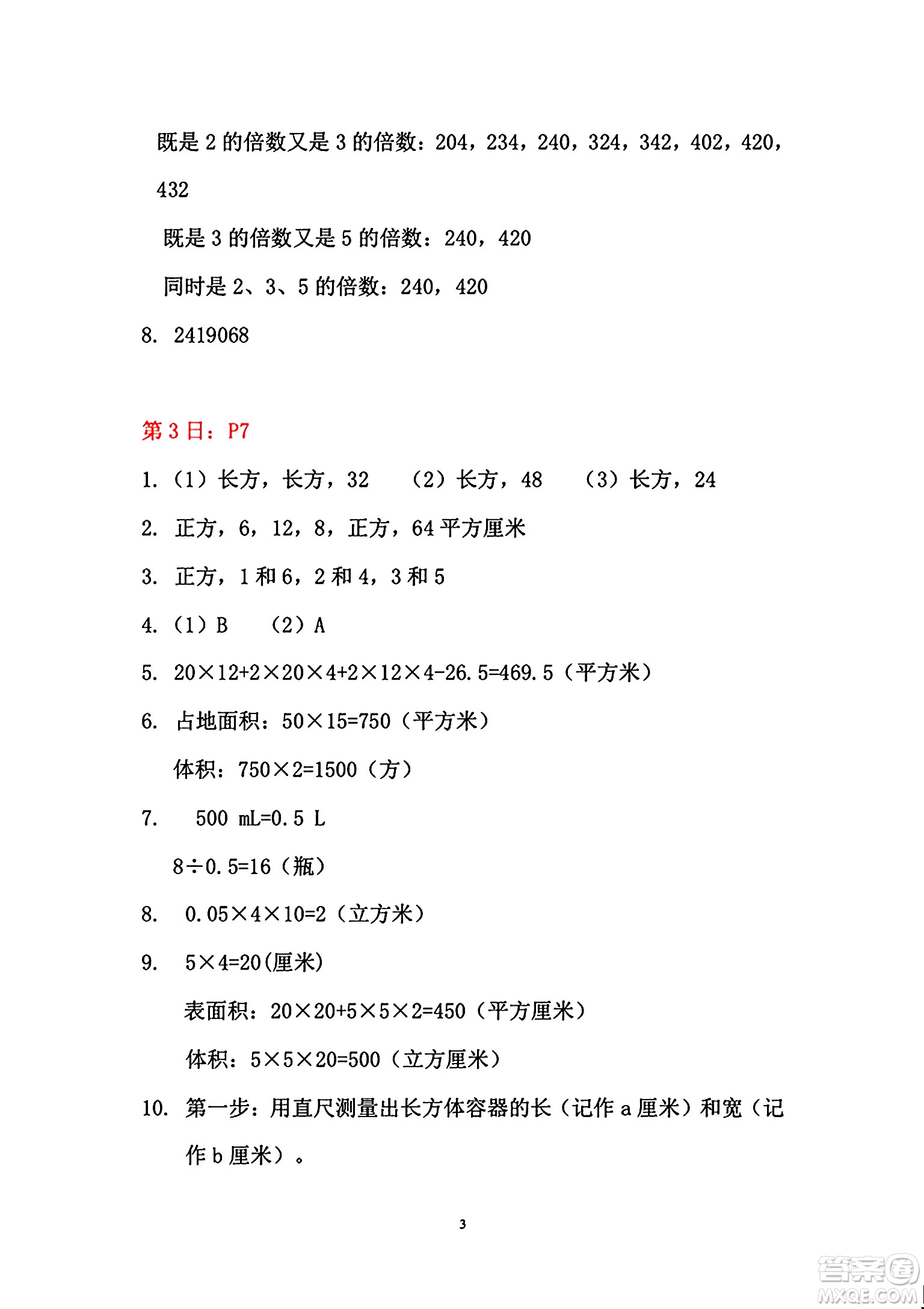 安徽少年兒童出版社2024年暑假作業(yè)五年級數(shù)學人教版答案