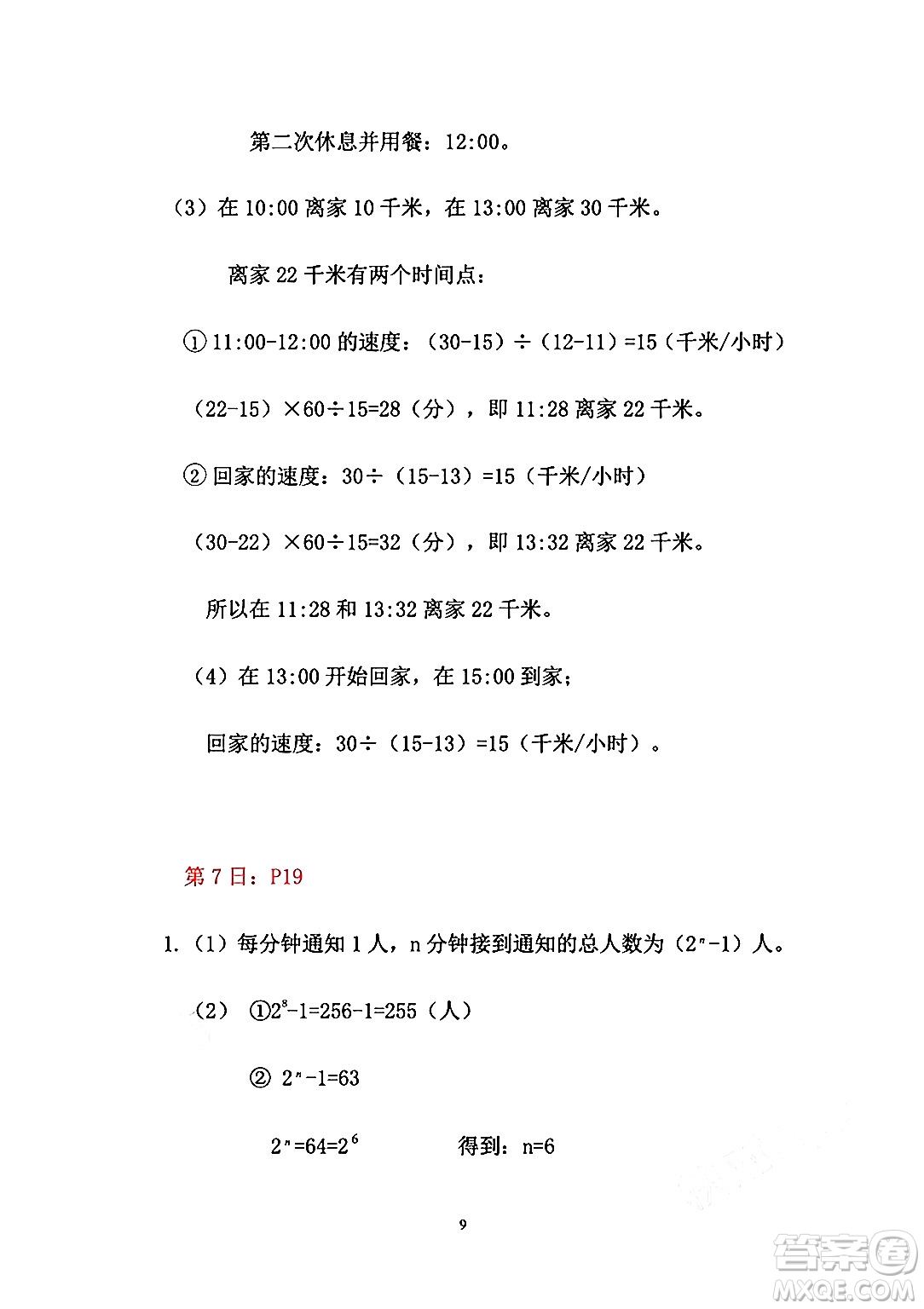 安徽少年兒童出版社2024年暑假作業(yè)五年級數(shù)學人教版答案