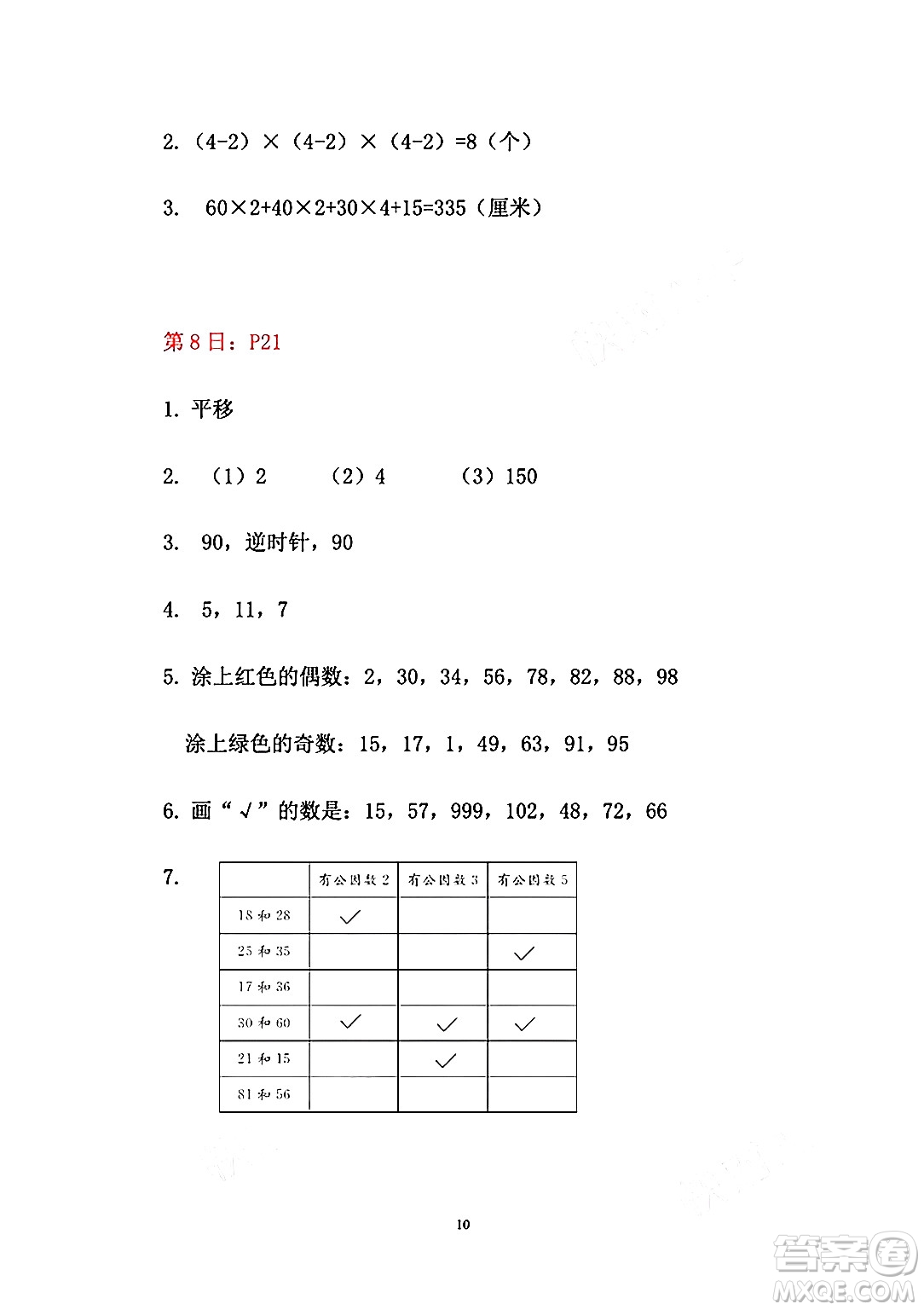 安徽少年兒童出版社2024年暑假作業(yè)五年級數(shù)學人教版答案