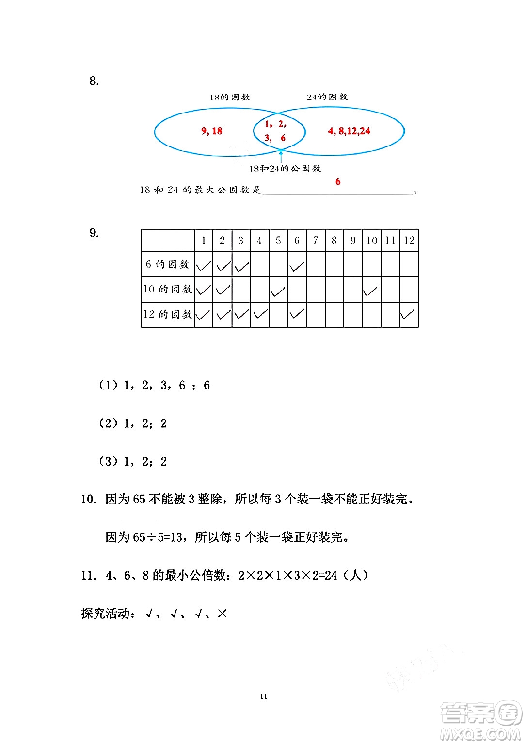 安徽少年兒童出版社2024年暑假作業(yè)五年級數(shù)學人教版答案