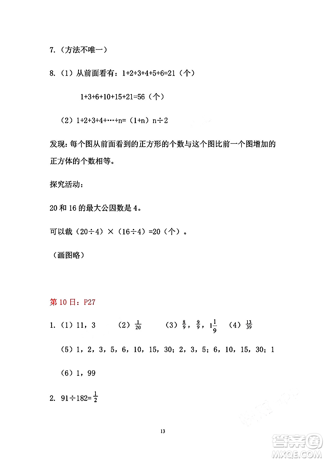 安徽少年兒童出版社2024年暑假作業(yè)五年級數(shù)學人教版答案