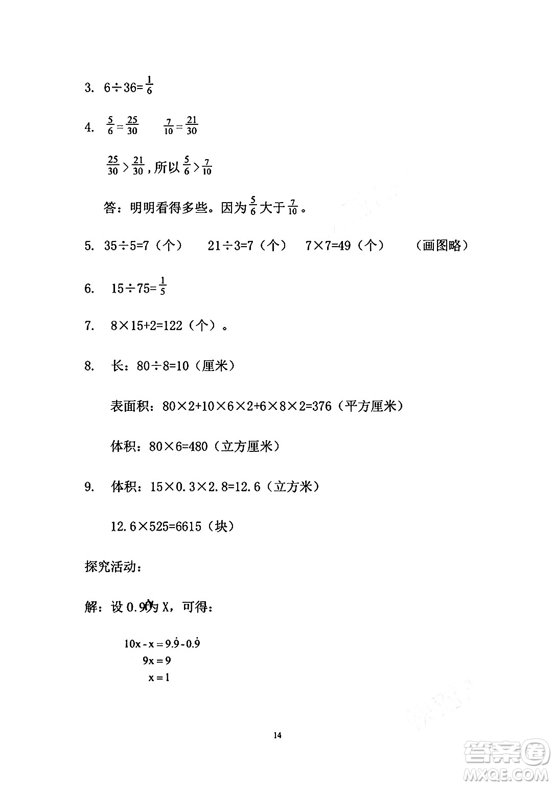 安徽少年兒童出版社2024年暑假作業(yè)五年級數(shù)學人教版答案