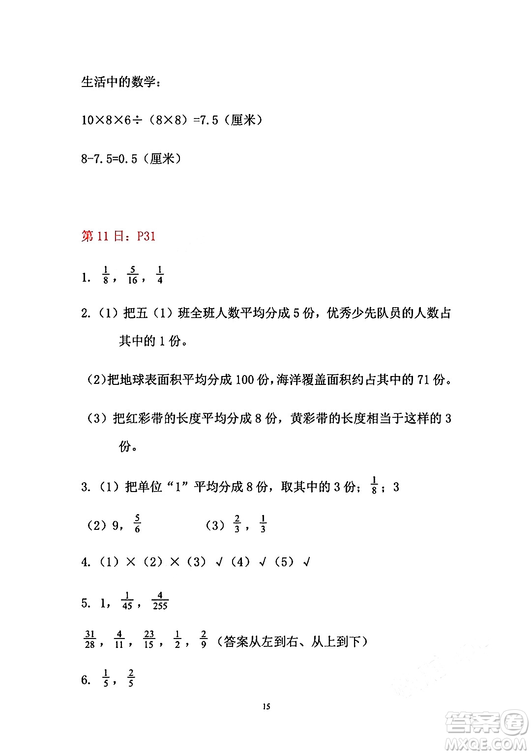 安徽少年兒童出版社2024年暑假作業(yè)五年級數(shù)學人教版答案