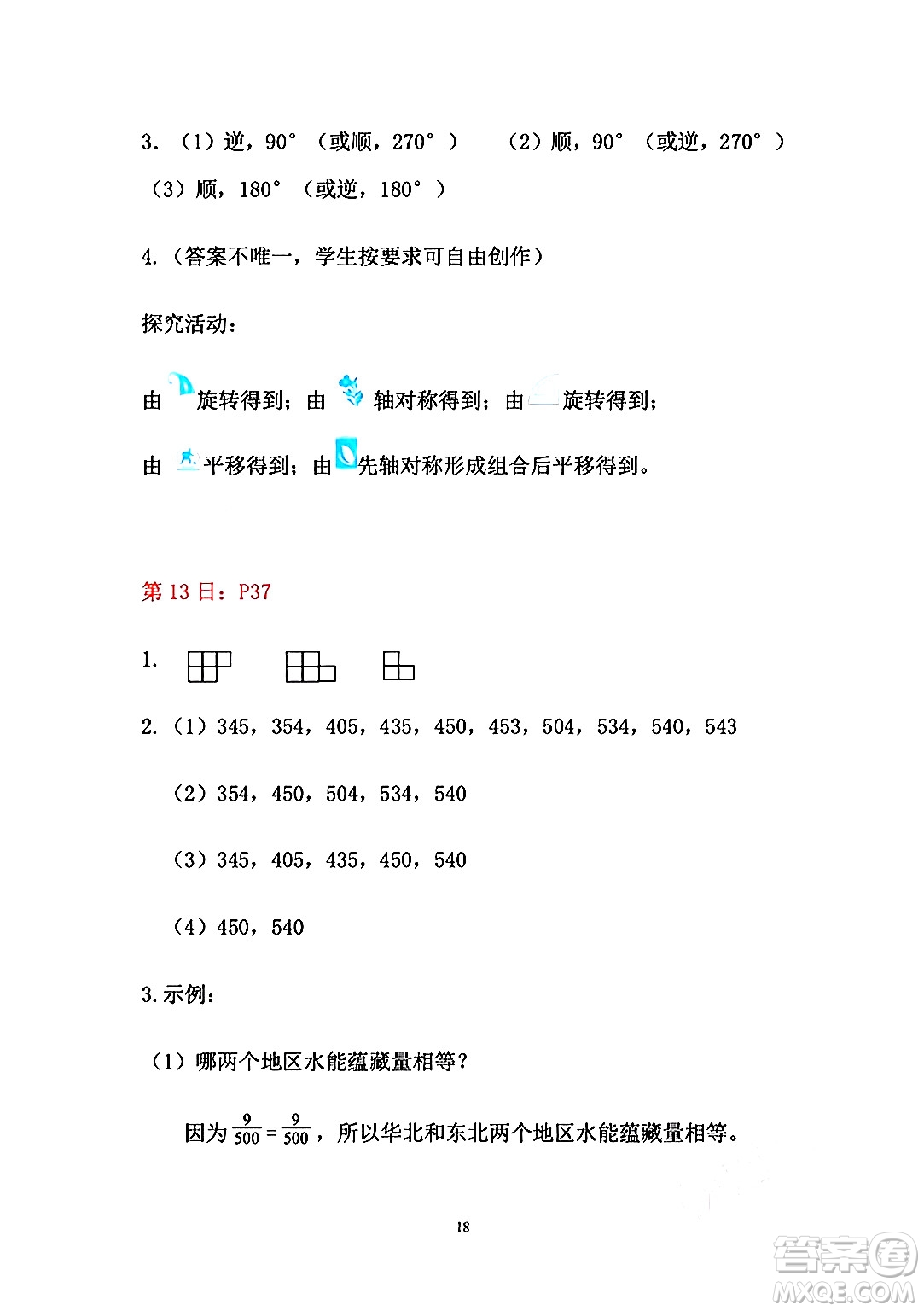 安徽少年兒童出版社2024年暑假作業(yè)五年級數(shù)學人教版答案