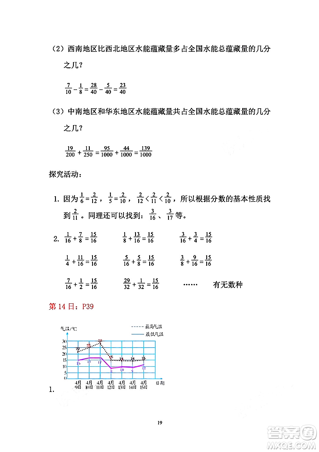 安徽少年兒童出版社2024年暑假作業(yè)五年級數(shù)學人教版答案