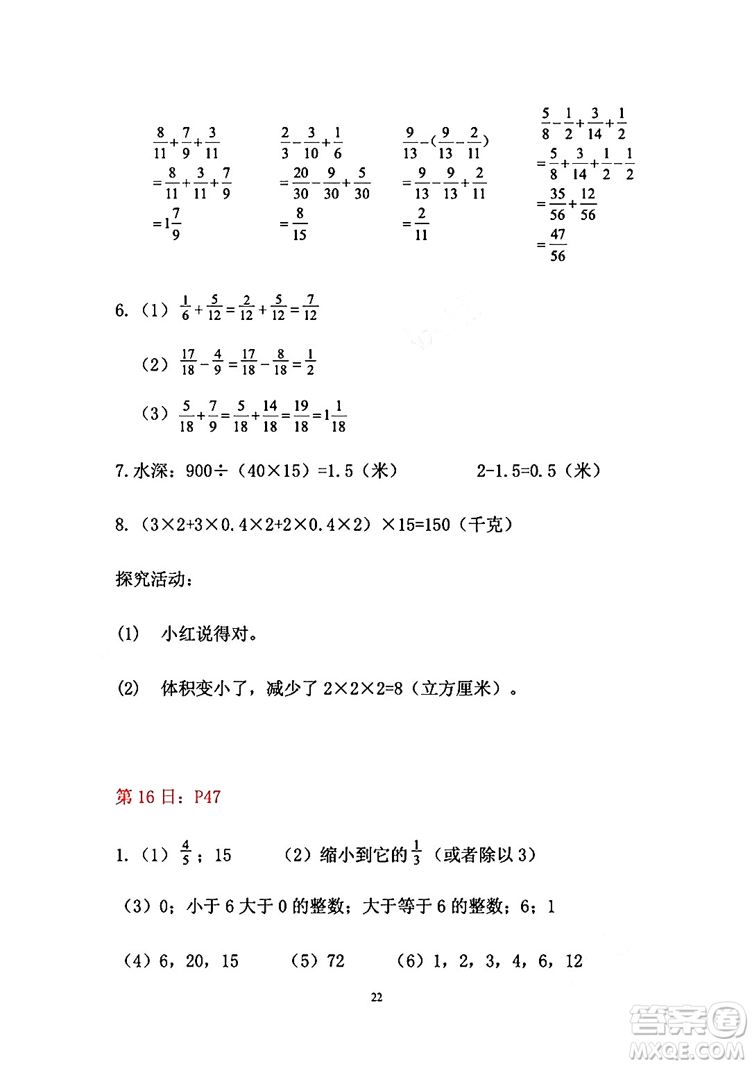 安徽少年兒童出版社2024年暑假作業(yè)五年級數(shù)學人教版答案