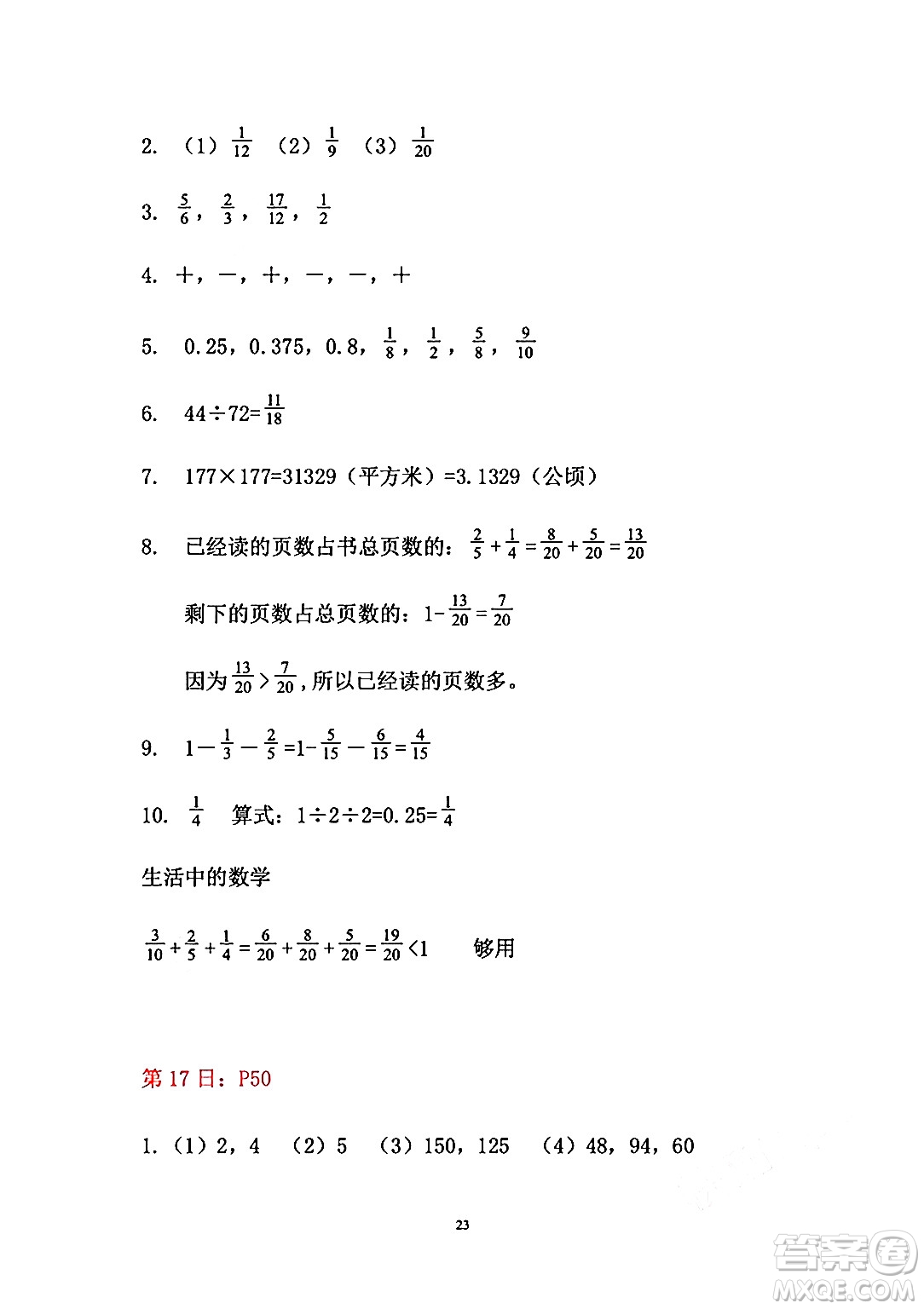 安徽少年兒童出版社2024年暑假作業(yè)五年級數(shù)學人教版答案