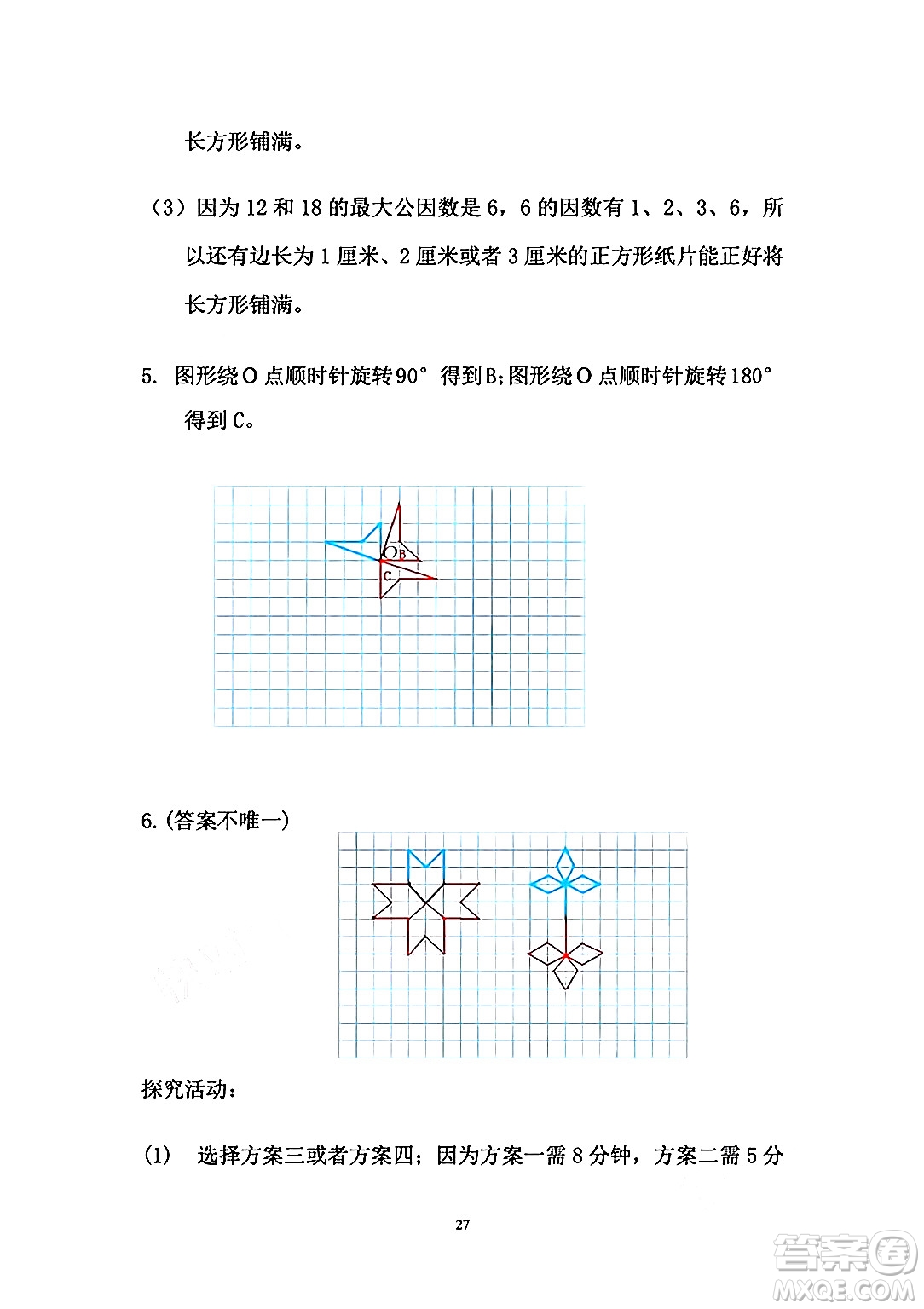 安徽少年兒童出版社2024年暑假作業(yè)五年級數(shù)學人教版答案