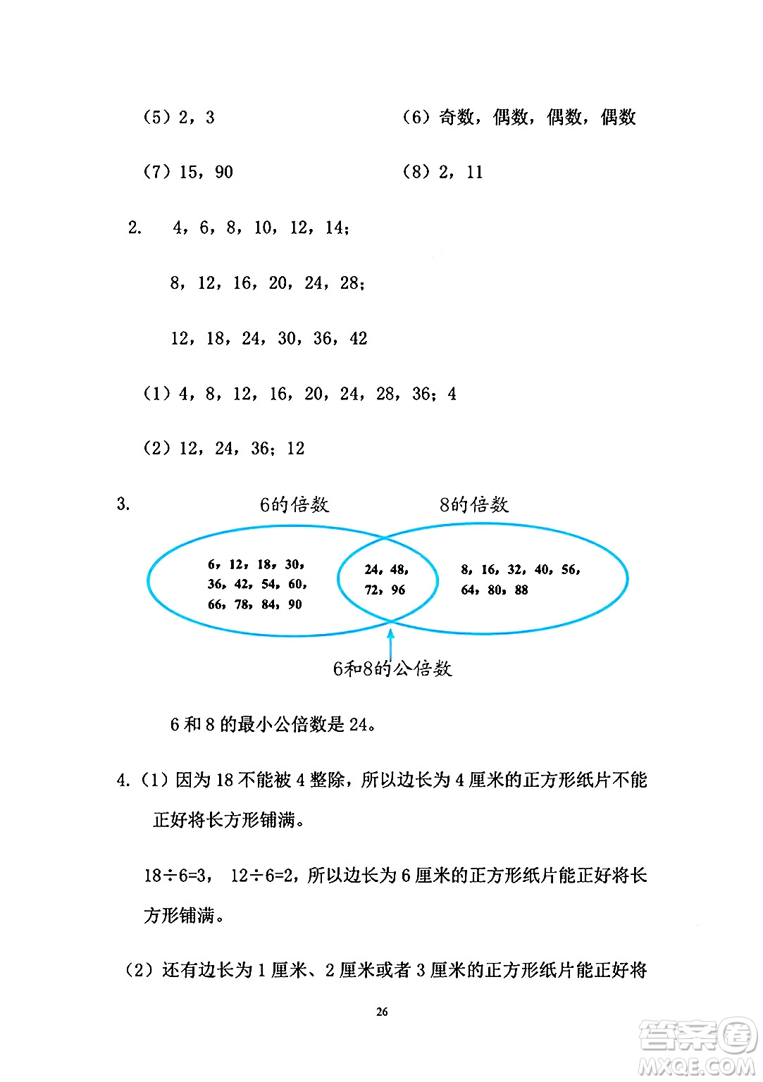安徽少年兒童出版社2024年暑假作業(yè)五年級數(shù)學人教版答案