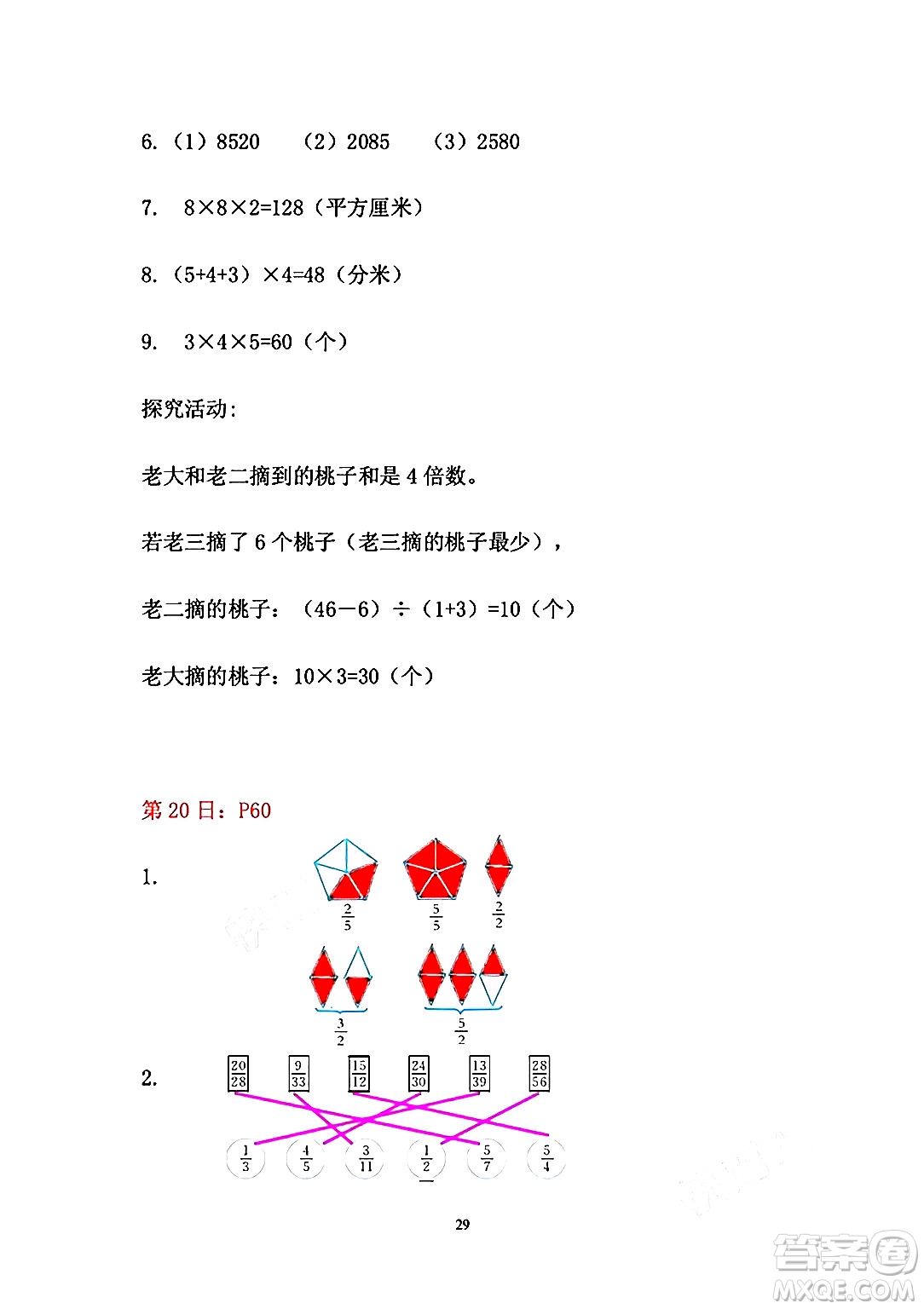 安徽少年兒童出版社2024年暑假作業(yè)五年級數(shù)學人教版答案