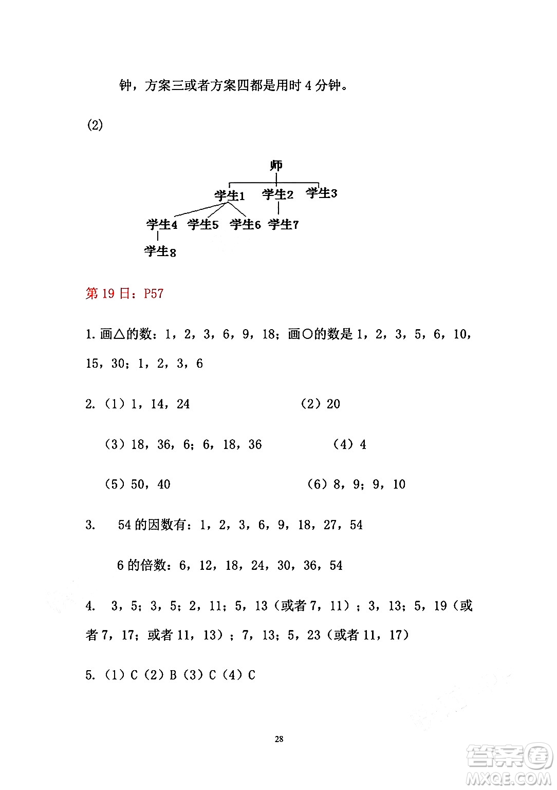 安徽少年兒童出版社2024年暑假作業(yè)五年級數(shù)學人教版答案