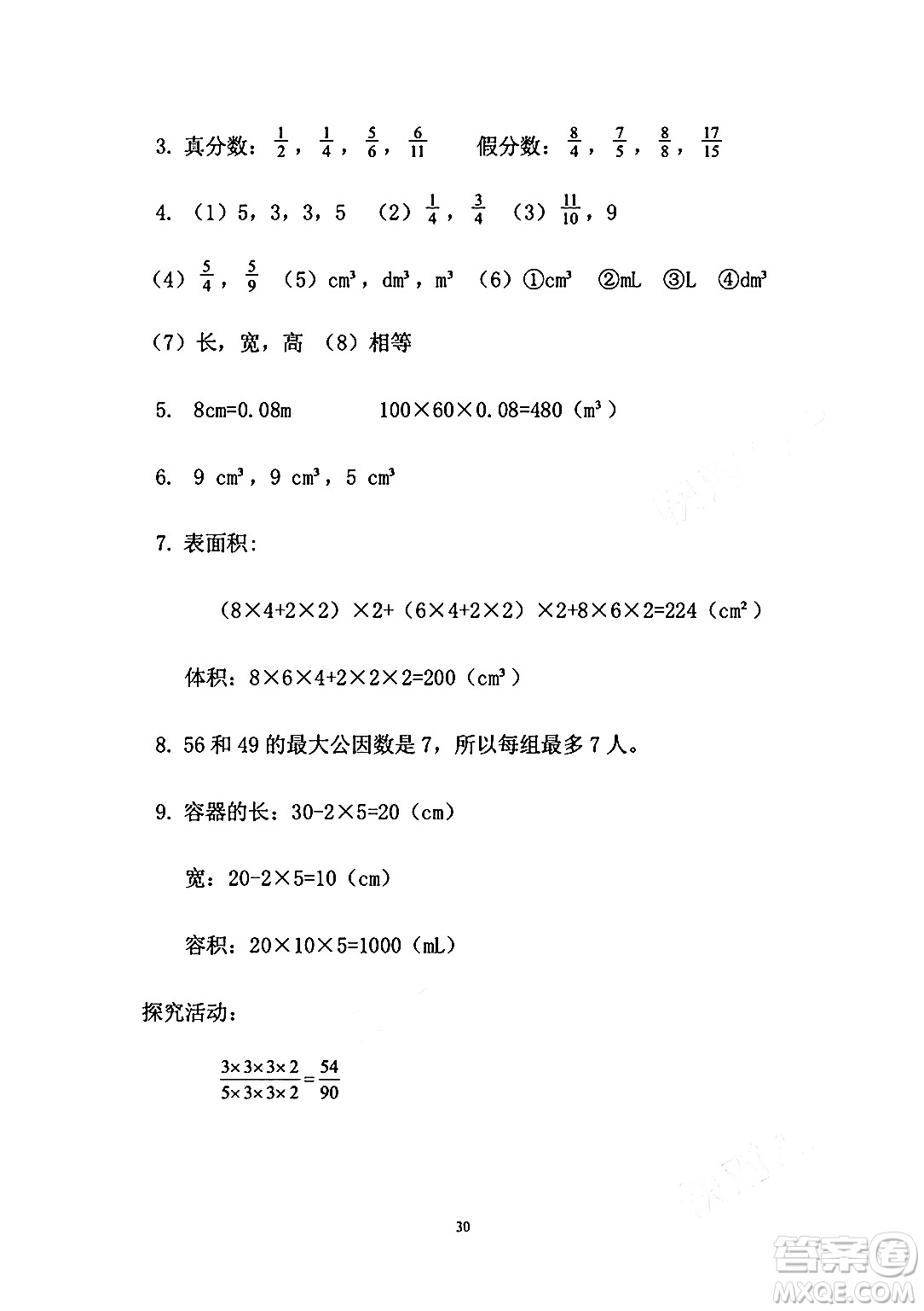 安徽少年兒童出版社2024年暑假作業(yè)五年級數(shù)學人教版答案