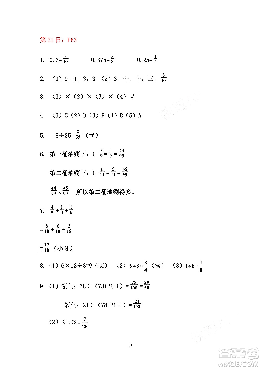 安徽少年兒童出版社2024年暑假作業(yè)五年級數(shù)學人教版答案