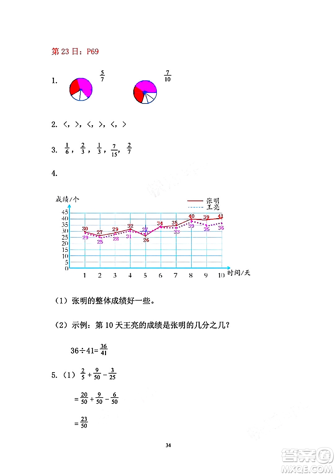 安徽少年兒童出版社2024年暑假作業(yè)五年級數(shù)學人教版答案