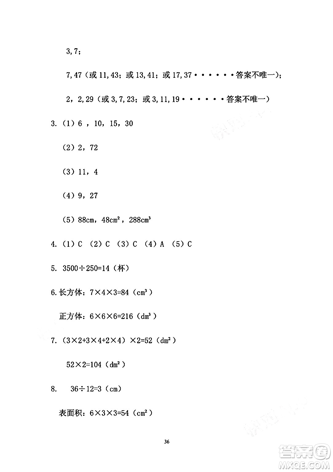 安徽少年兒童出版社2024年暑假作業(yè)五年級數(shù)學人教版答案