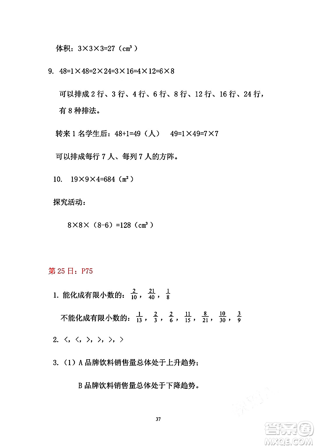 安徽少年兒童出版社2024年暑假作業(yè)五年級數(shù)學人教版答案