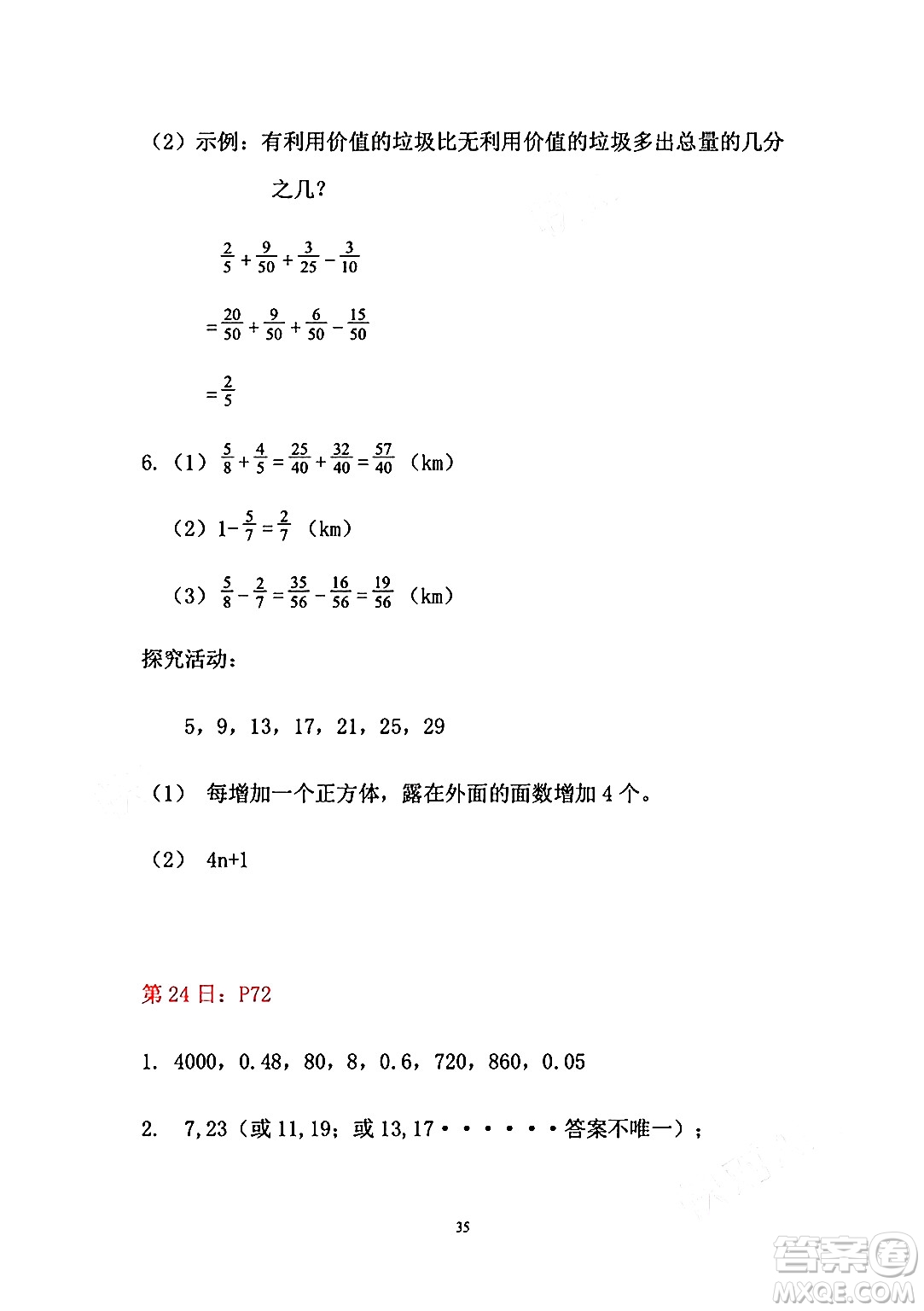 安徽少年兒童出版社2024年暑假作業(yè)五年級數(shù)學人教版答案