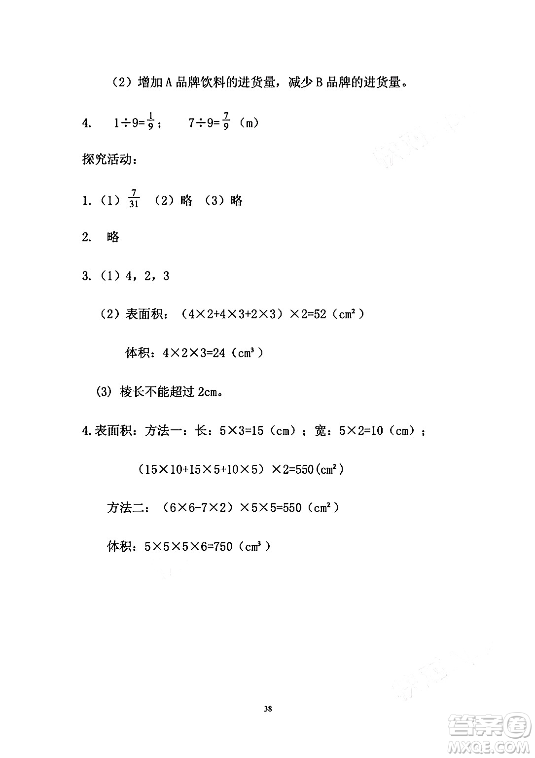 安徽少年兒童出版社2024年暑假作業(yè)五年級數(shù)學人教版答案