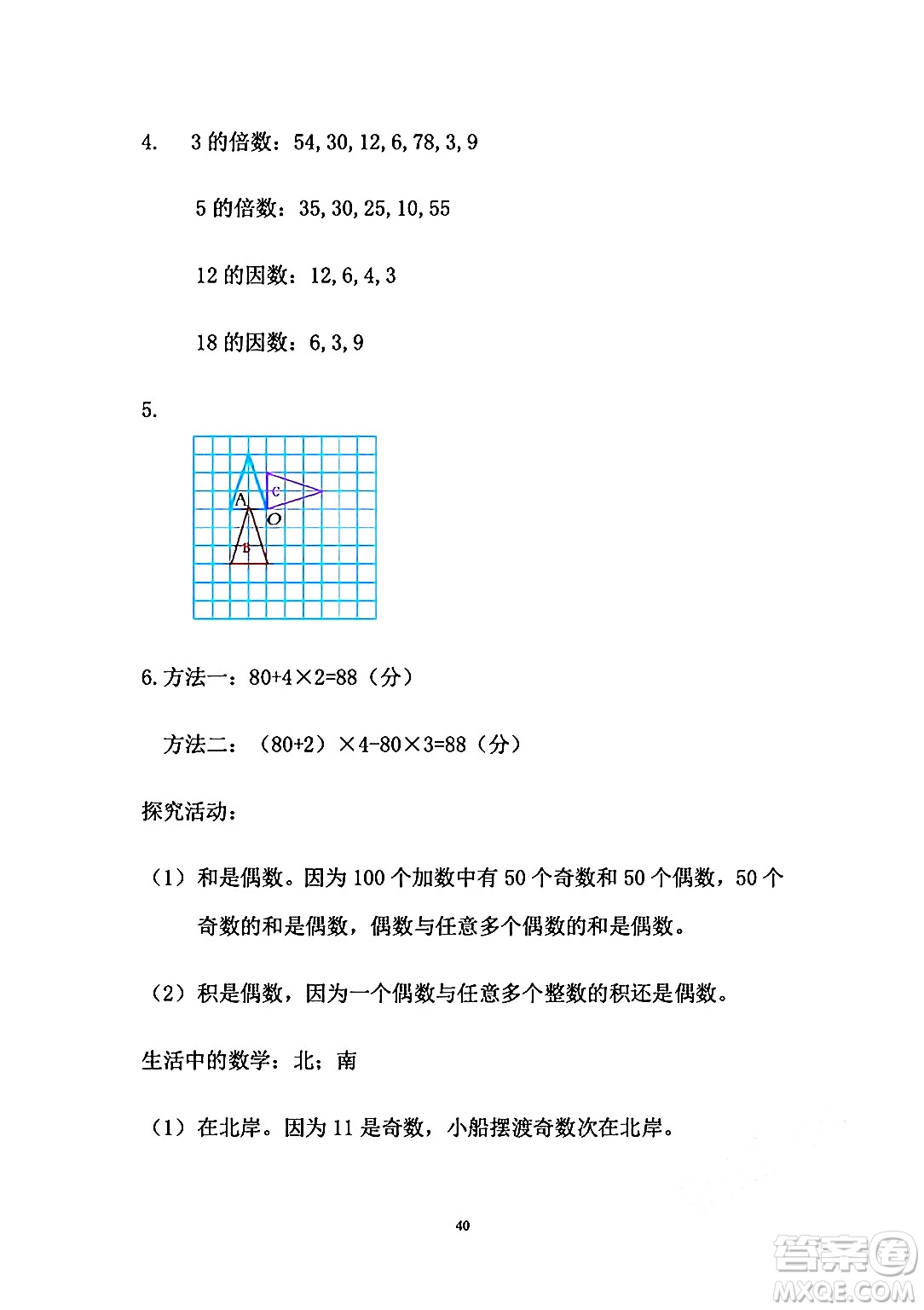 安徽少年兒童出版社2024年暑假作業(yè)五年級數(shù)學人教版答案