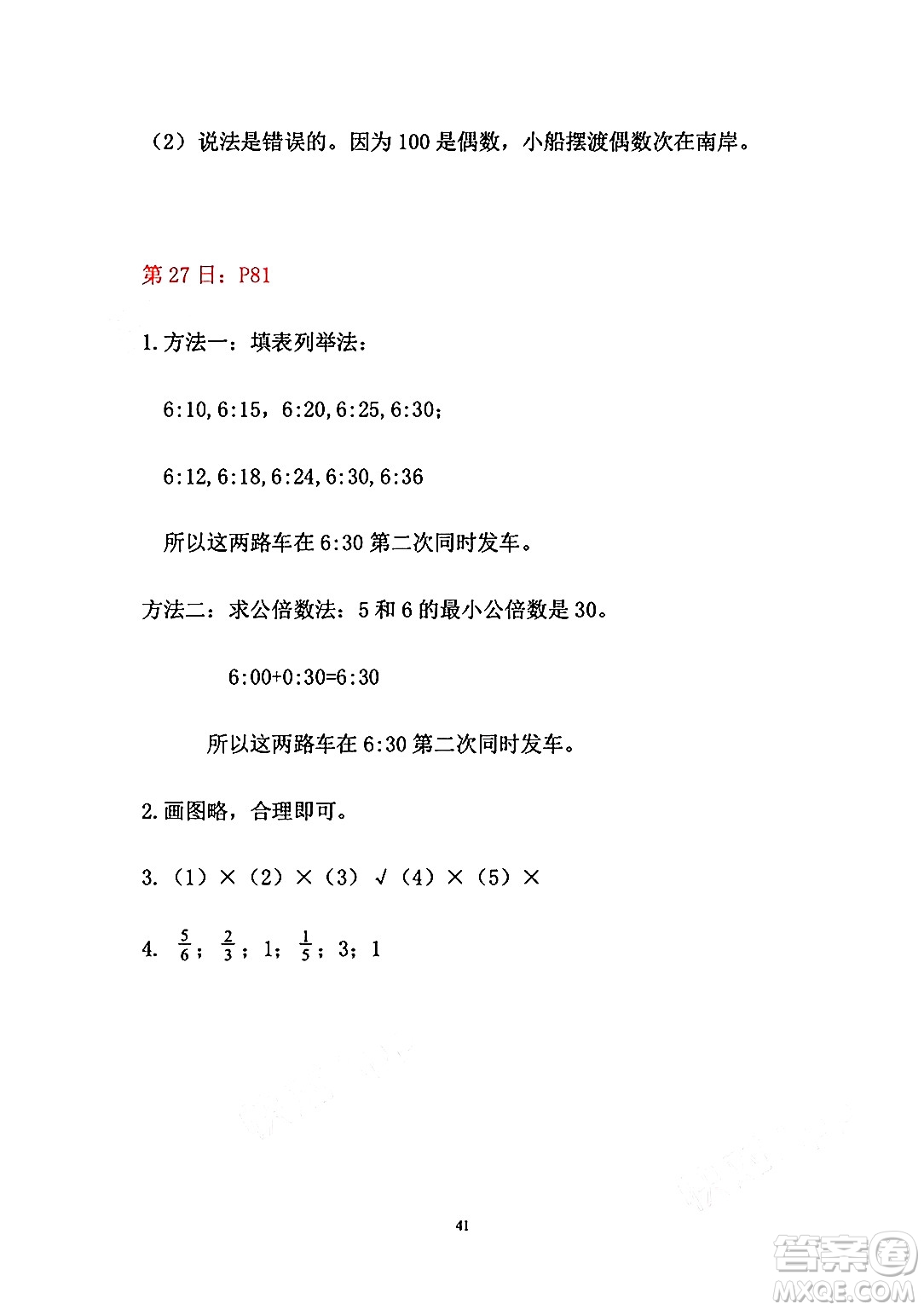 安徽少年兒童出版社2024年暑假作業(yè)五年級數(shù)學人教版答案