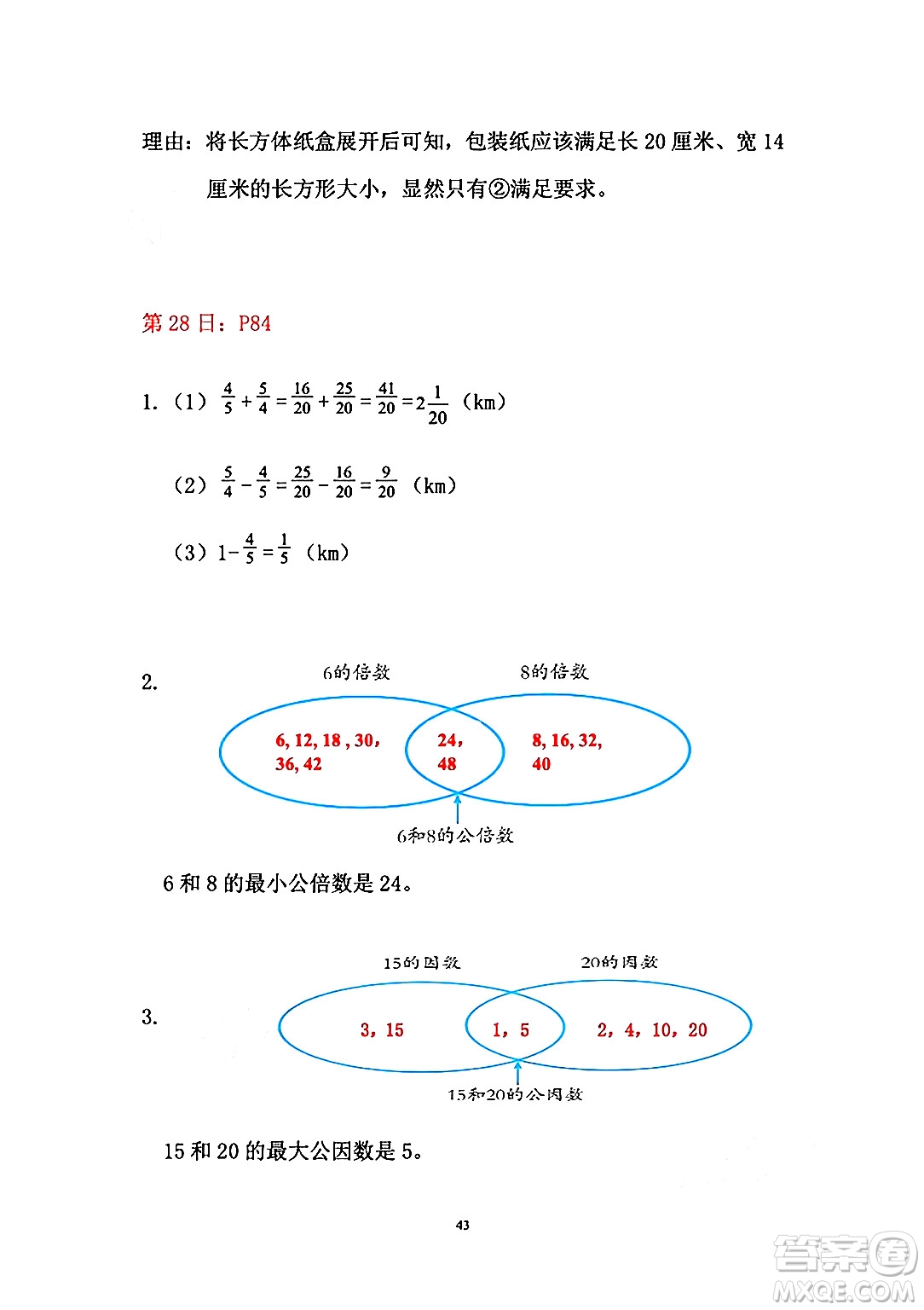 安徽少年兒童出版社2024年暑假作業(yè)五年級數(shù)學人教版答案
