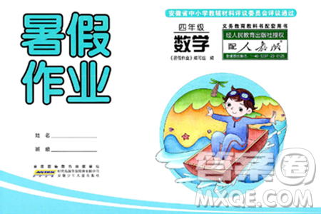 安徽少年兒童出版社2024年暑假作業(yè)四年級(jí)數(shù)學(xué)人教版答案