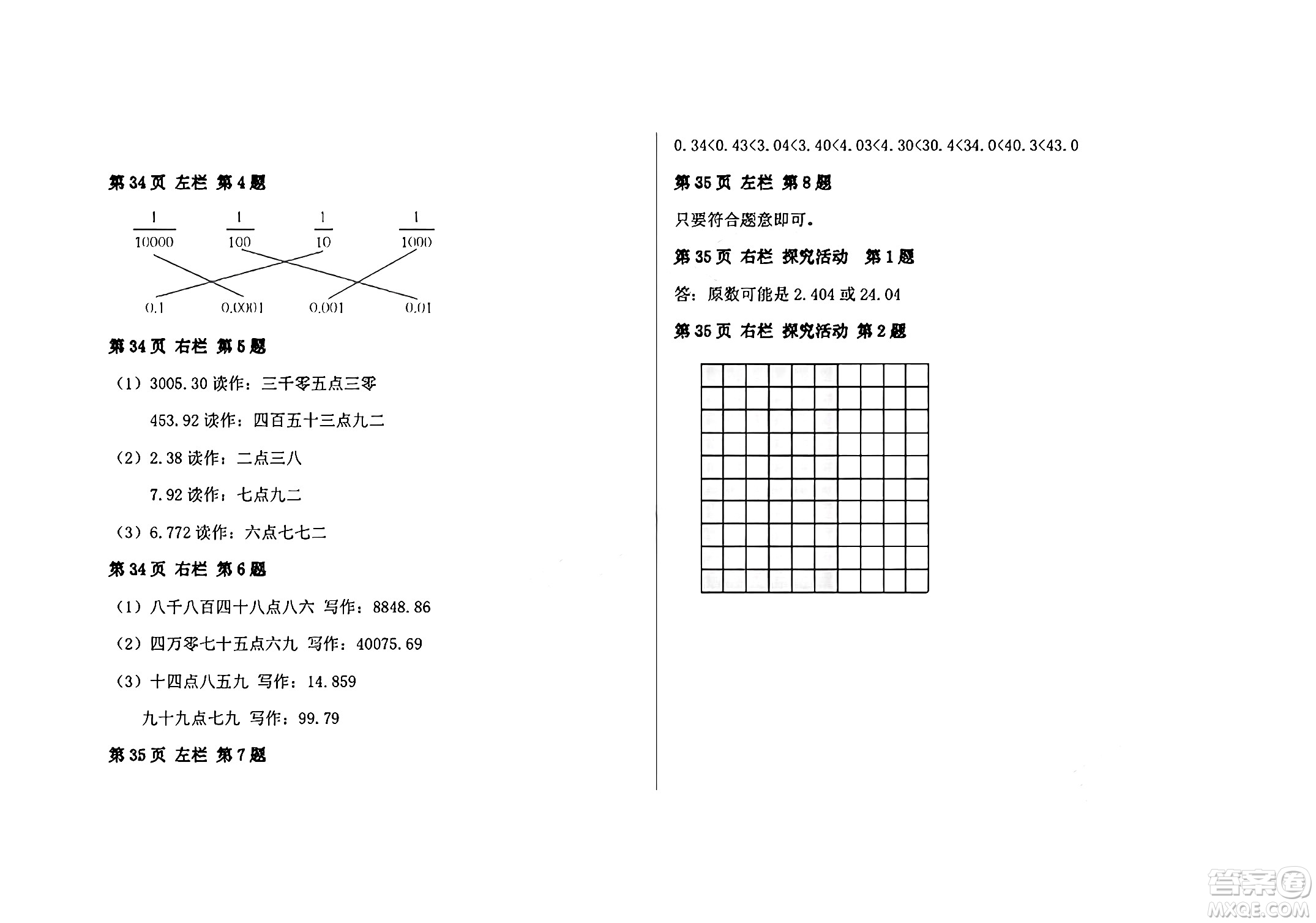 安徽少年兒童出版社2024年暑假作業(yè)四年級(jí)數(shù)學(xué)人教版答案