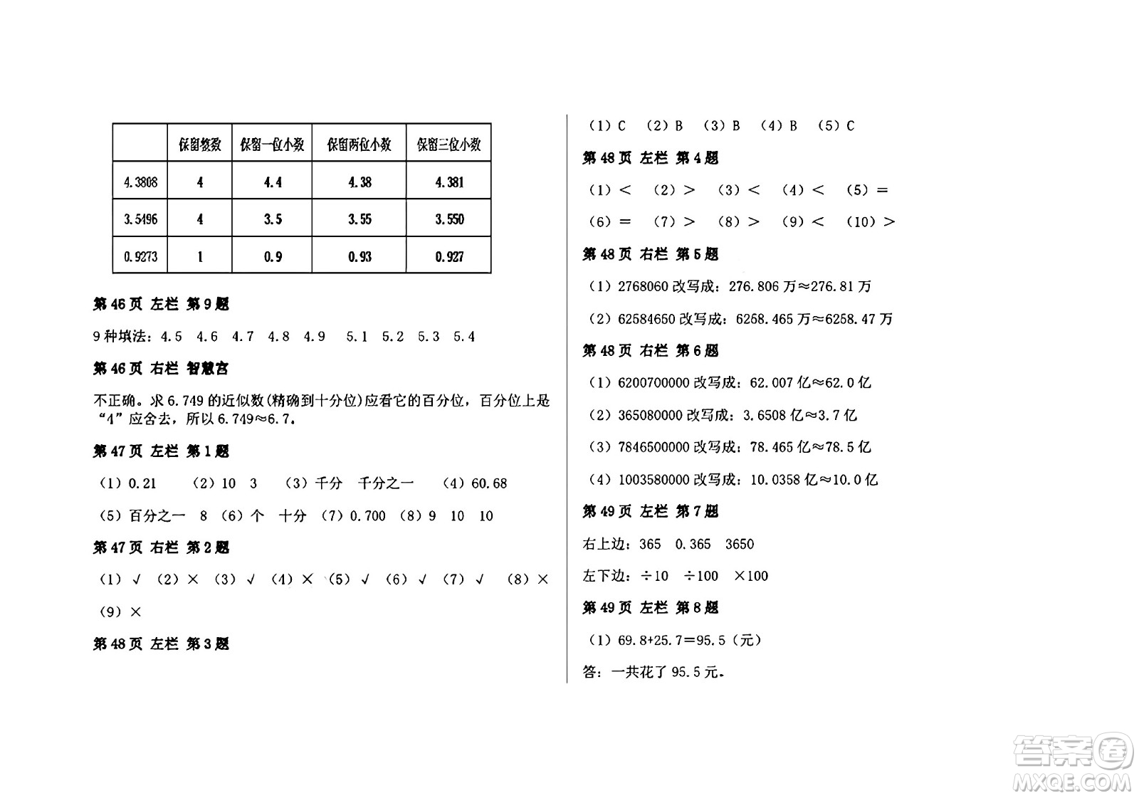 安徽少年兒童出版社2024年暑假作業(yè)四年級(jí)數(shù)學(xué)人教版答案