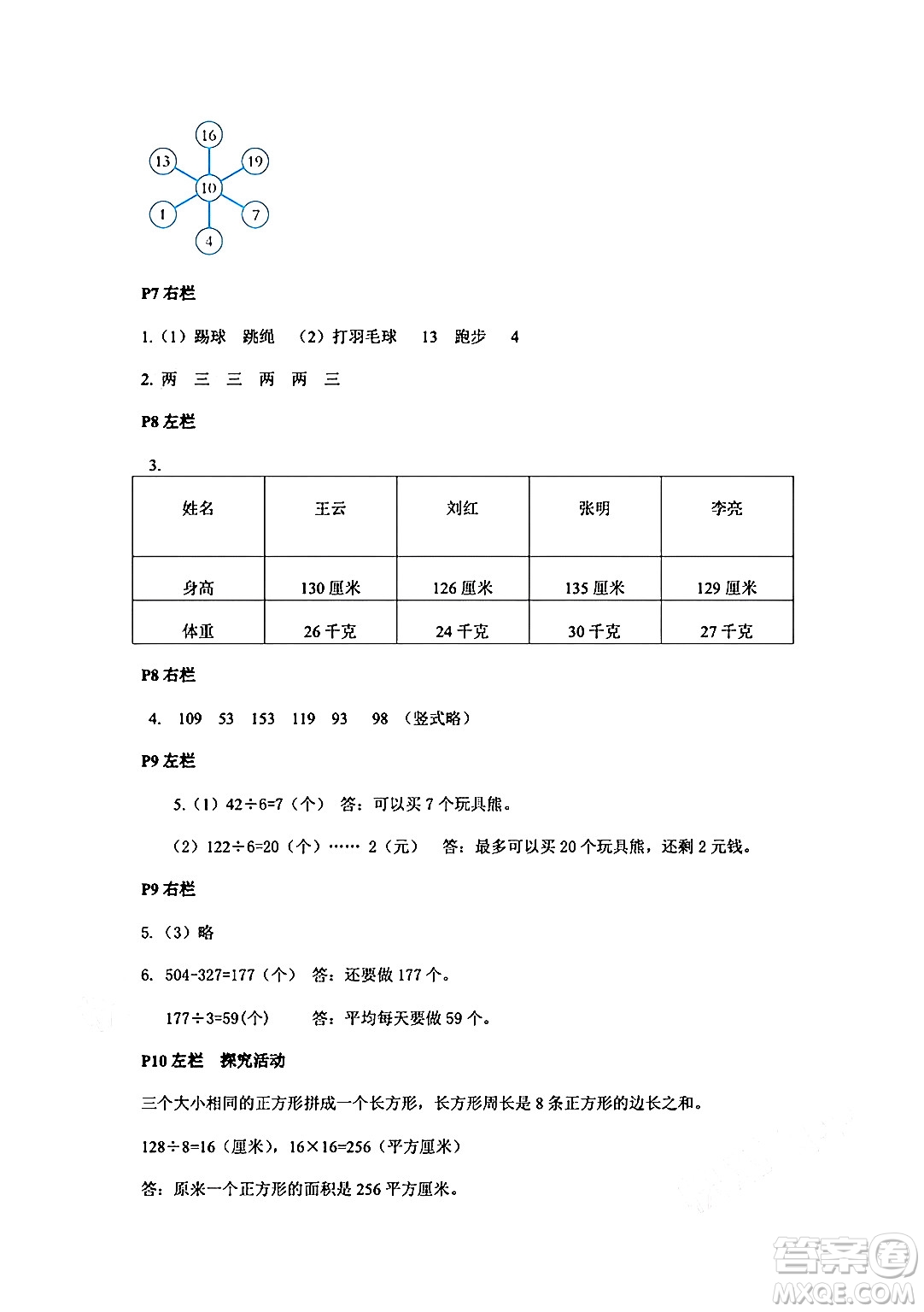 安徽少年兒童出版社2024年暑假作業(yè)三年級數(shù)學(xué)人教版答案