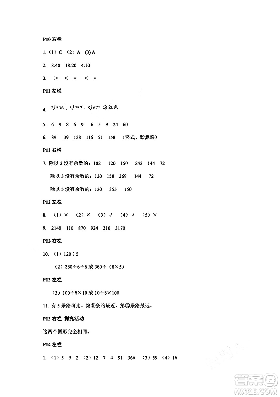 安徽少年兒童出版社2024年暑假作業(yè)三年級數(shù)學(xué)人教版答案