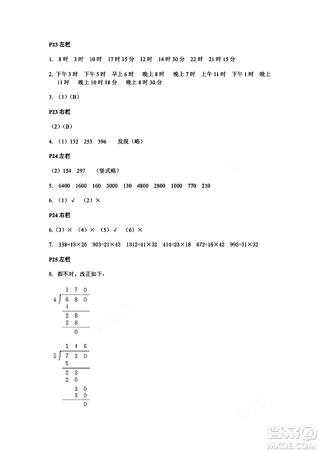 安徽少年兒童出版社2024年暑假作業(yè)三年級數(shù)學(xué)人教版答案