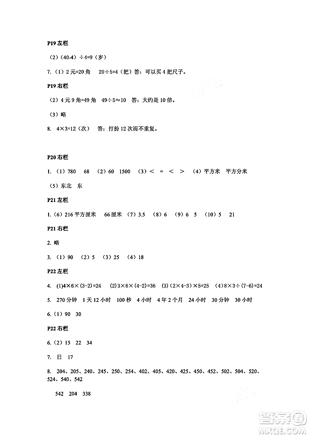 安徽少年兒童出版社2024年暑假作業(yè)三年級數(shù)學(xué)人教版答案
