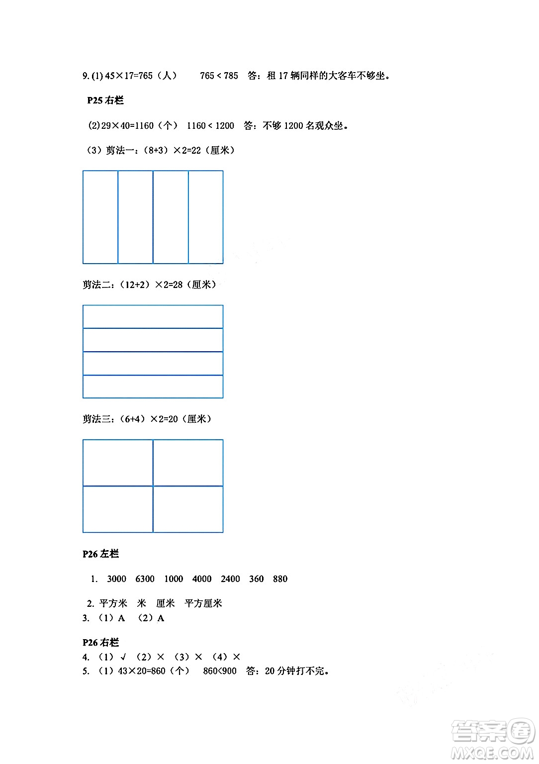 安徽少年兒童出版社2024年暑假作業(yè)三年級數(shù)學(xué)人教版答案