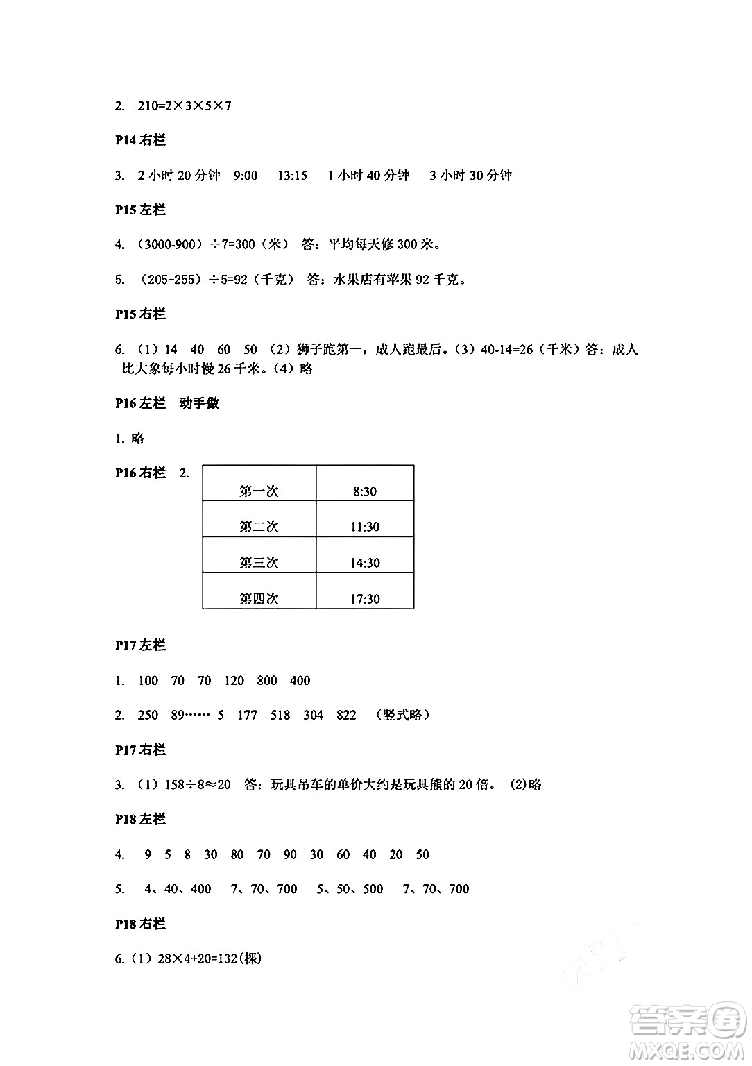 安徽少年兒童出版社2024年暑假作業(yè)三年級數(shù)學(xué)人教版答案