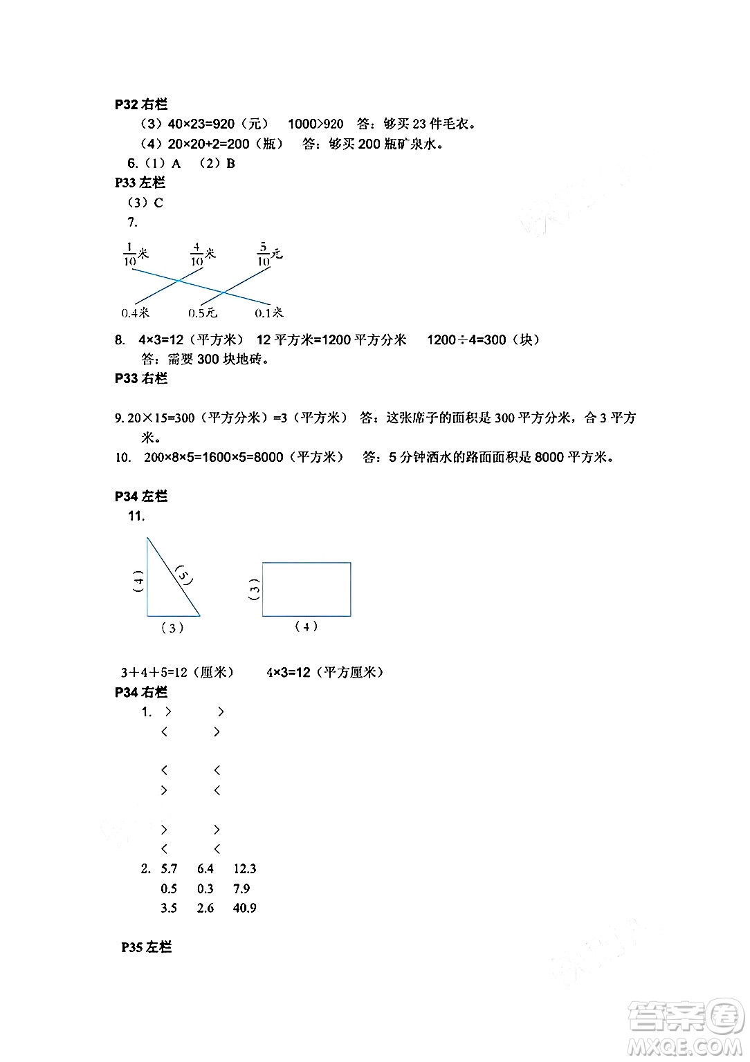 安徽少年兒童出版社2024年暑假作業(yè)三年級數(shù)學(xué)人教版答案
