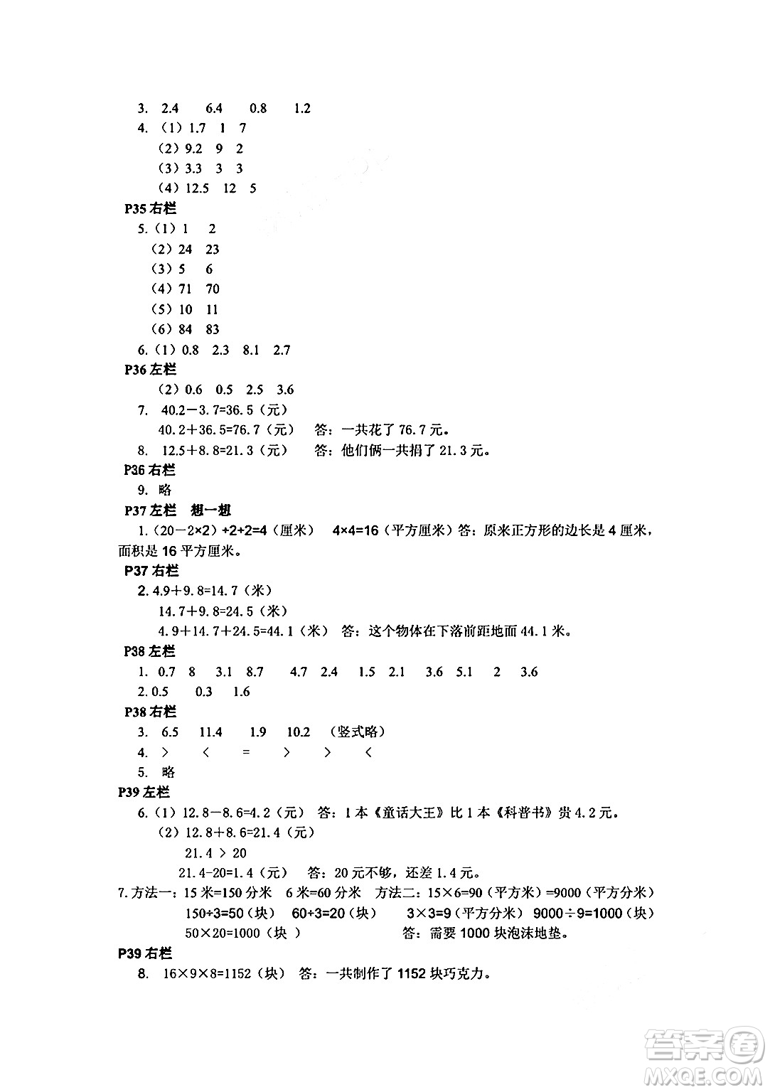 安徽少年兒童出版社2024年暑假作業(yè)三年級數(shù)學(xué)人教版答案