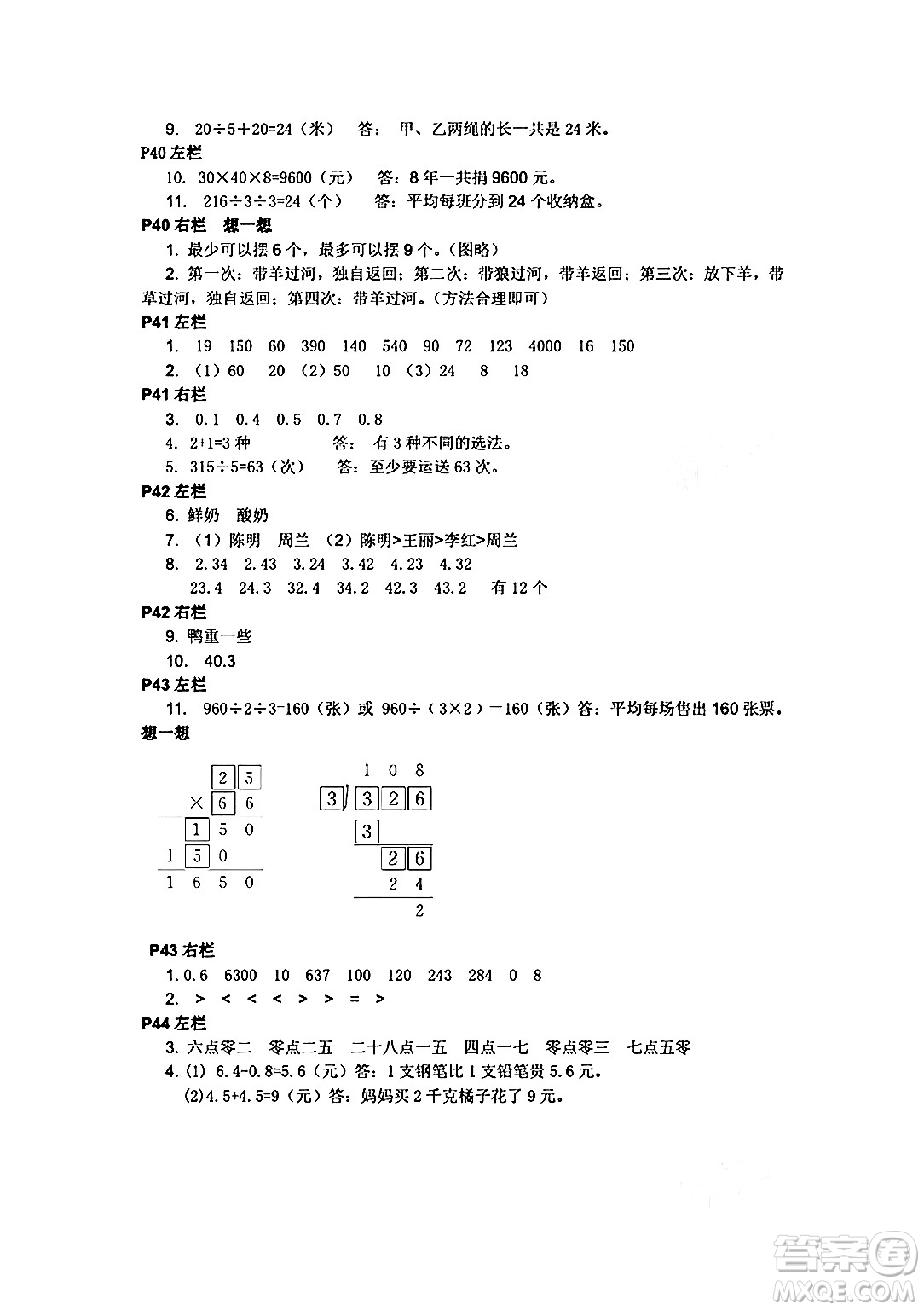 安徽少年兒童出版社2024年暑假作業(yè)三年級數(shù)學(xué)人教版答案