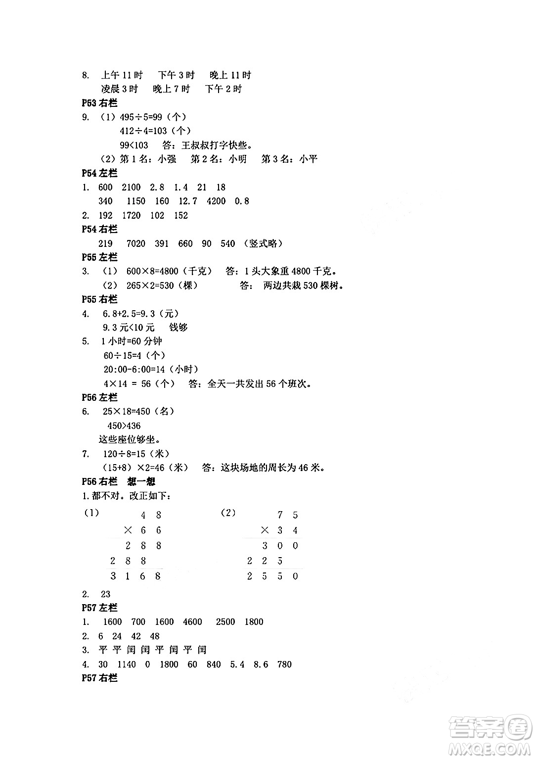 安徽少年兒童出版社2024年暑假作業(yè)三年級數(shù)學(xué)人教版答案
