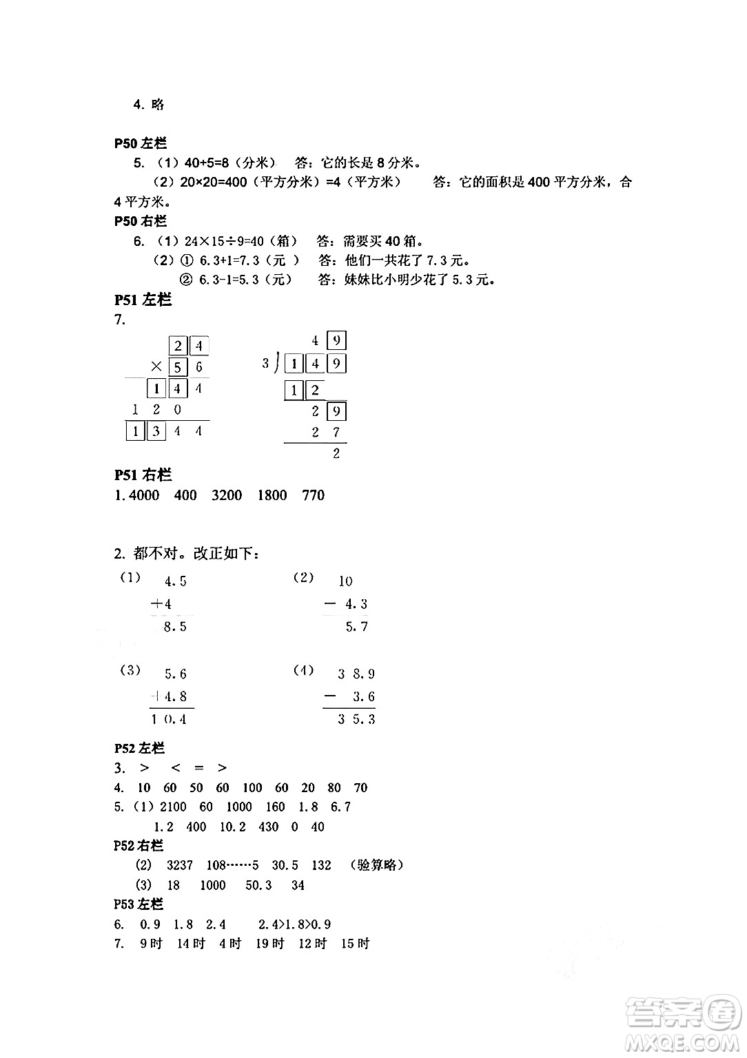 安徽少年兒童出版社2024年暑假作業(yè)三年級數(shù)學(xué)人教版答案