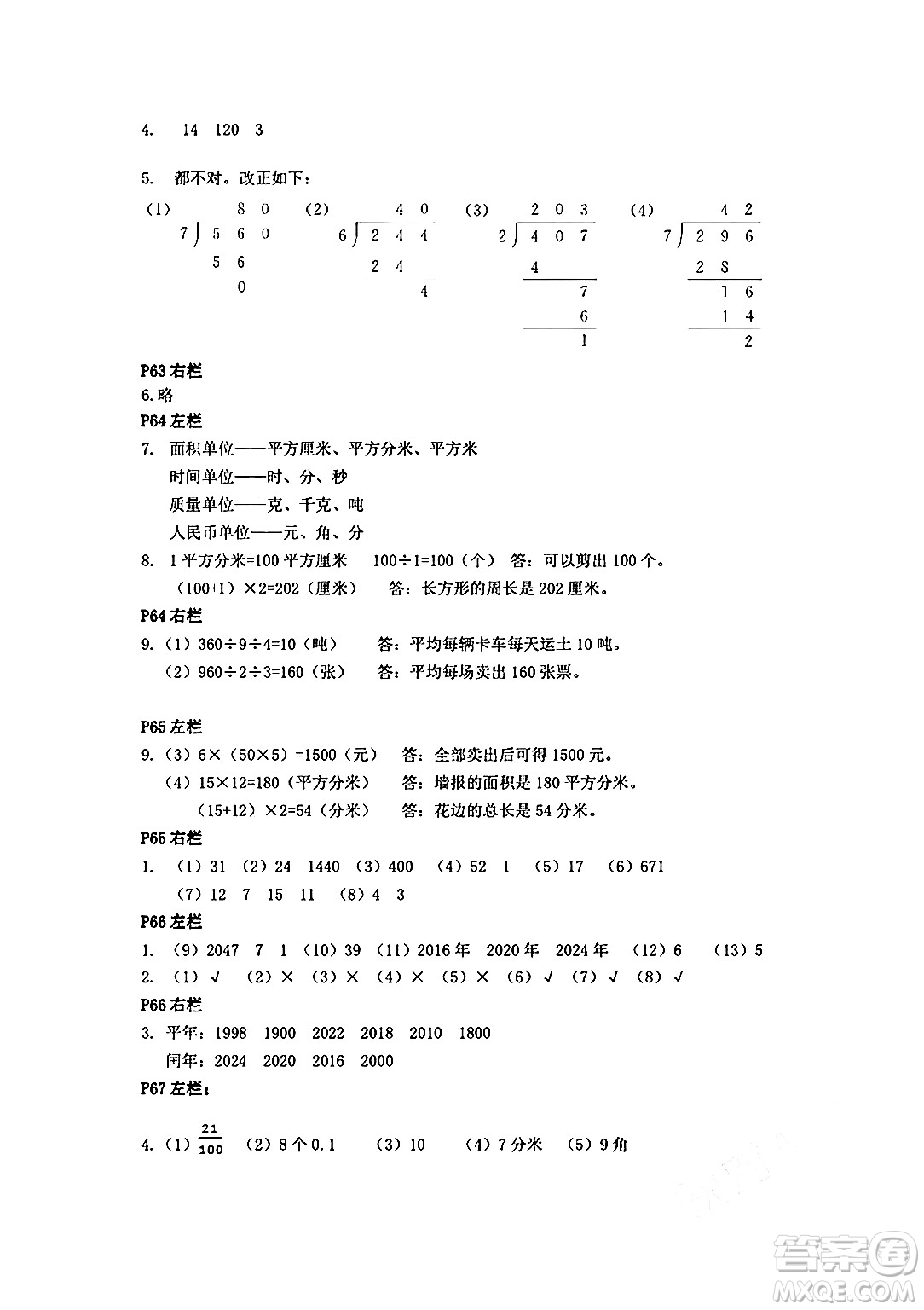 安徽少年兒童出版社2024年暑假作業(yè)三年級數(shù)學(xué)人教版答案