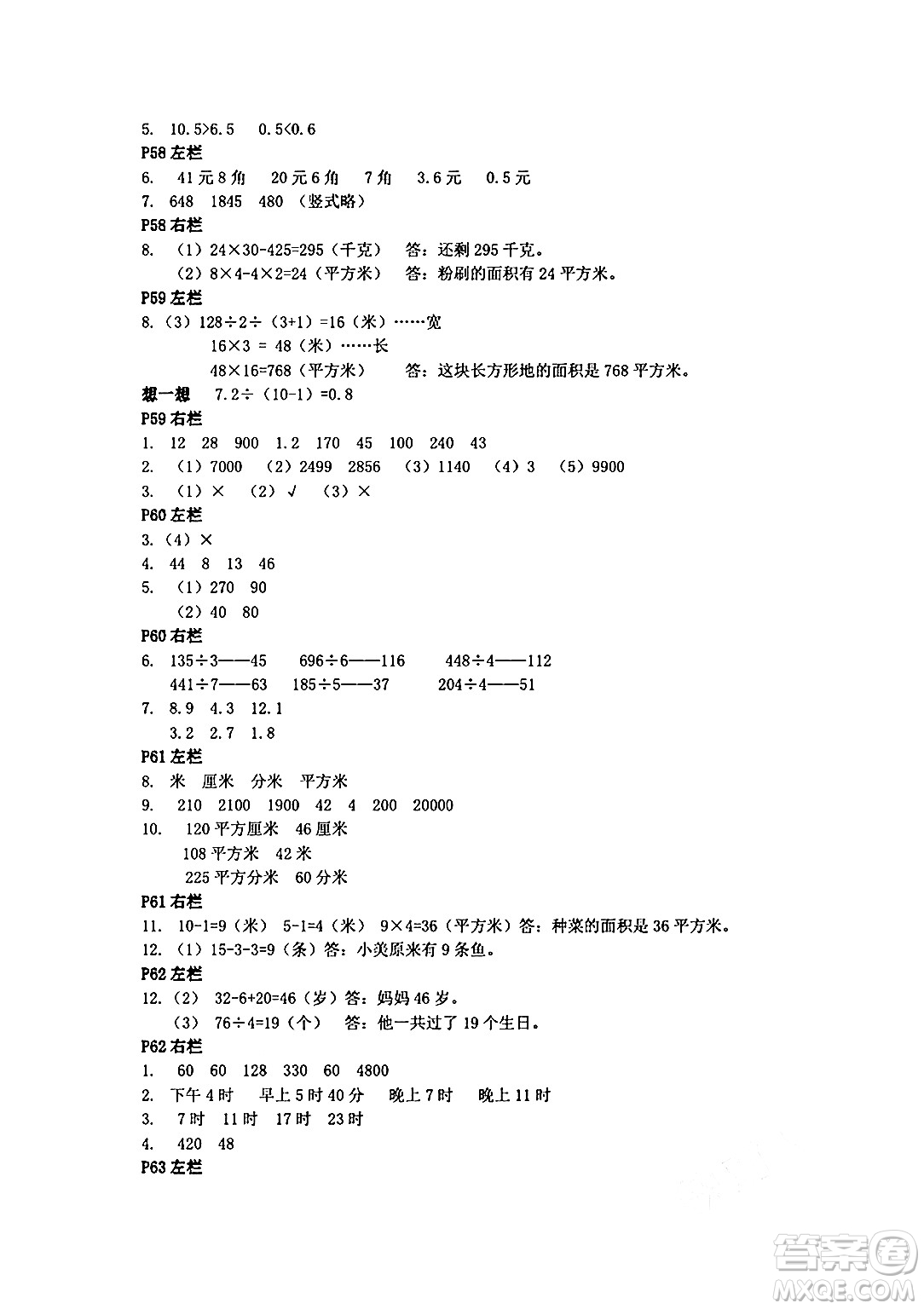 安徽少年兒童出版社2024年暑假作業(yè)三年級數(shù)學(xué)人教版答案