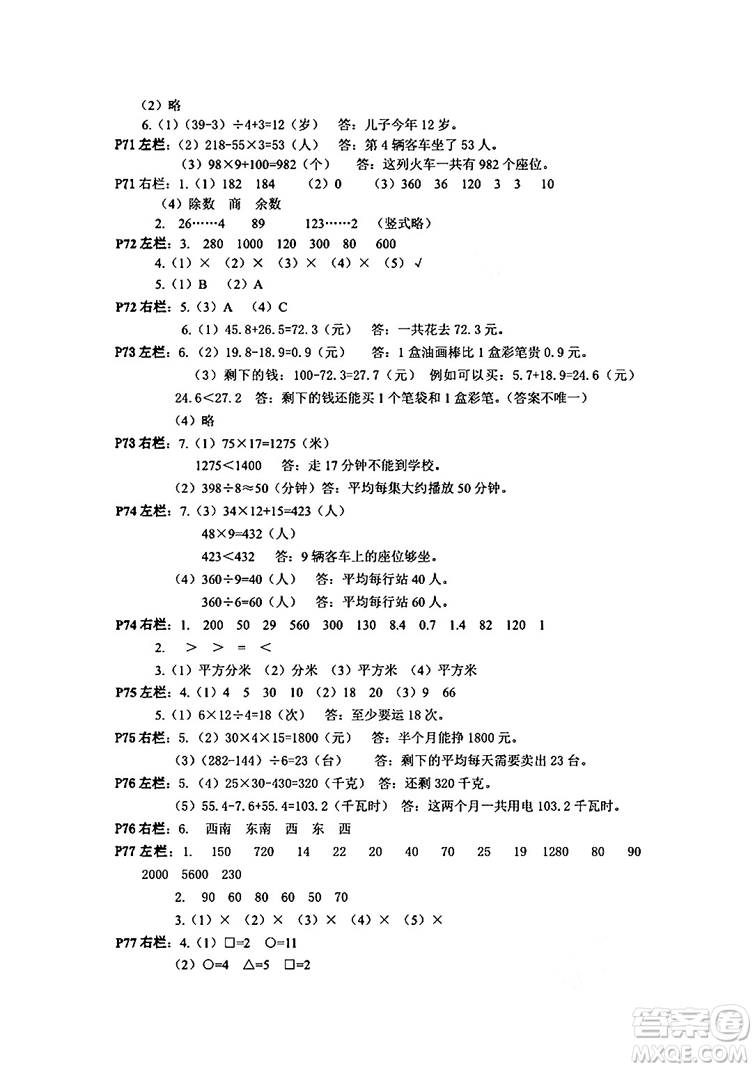 安徽少年兒童出版社2024年暑假作業(yè)三年級數(shù)學(xué)人教版答案